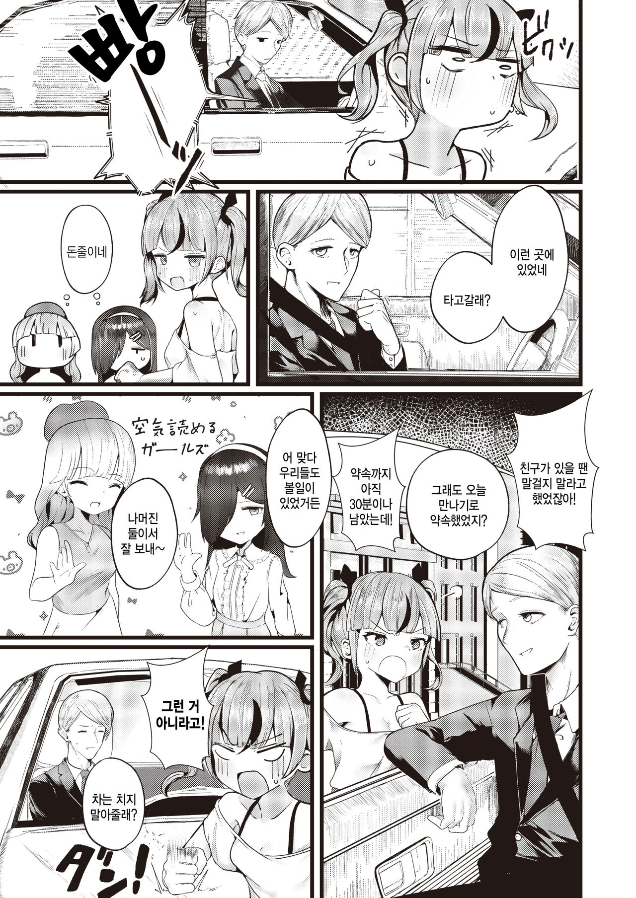 Shiharai wa Karade de! - Pay money to my BODY page 3 full