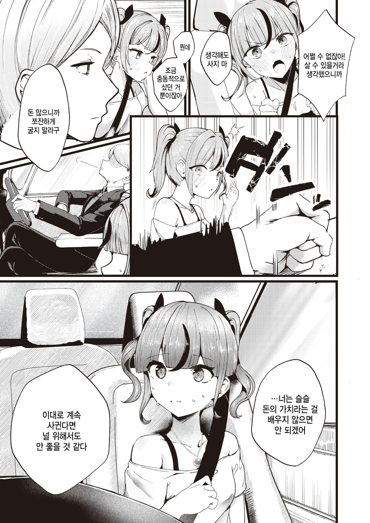 Shiharai wa Karade de! - Pay money to my BODY page 5 full