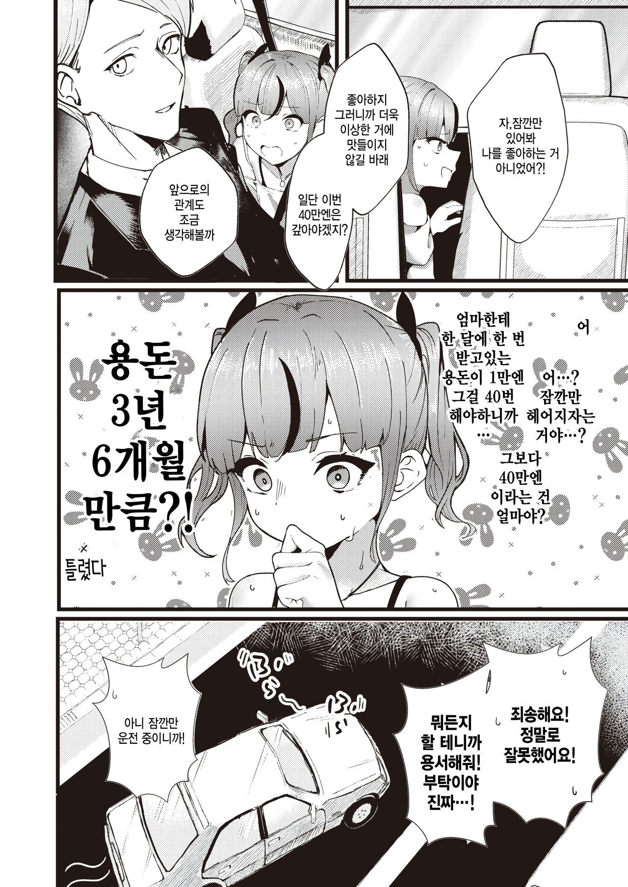 Shiharai wa Karade de! - Pay money to my BODY page 6 full
