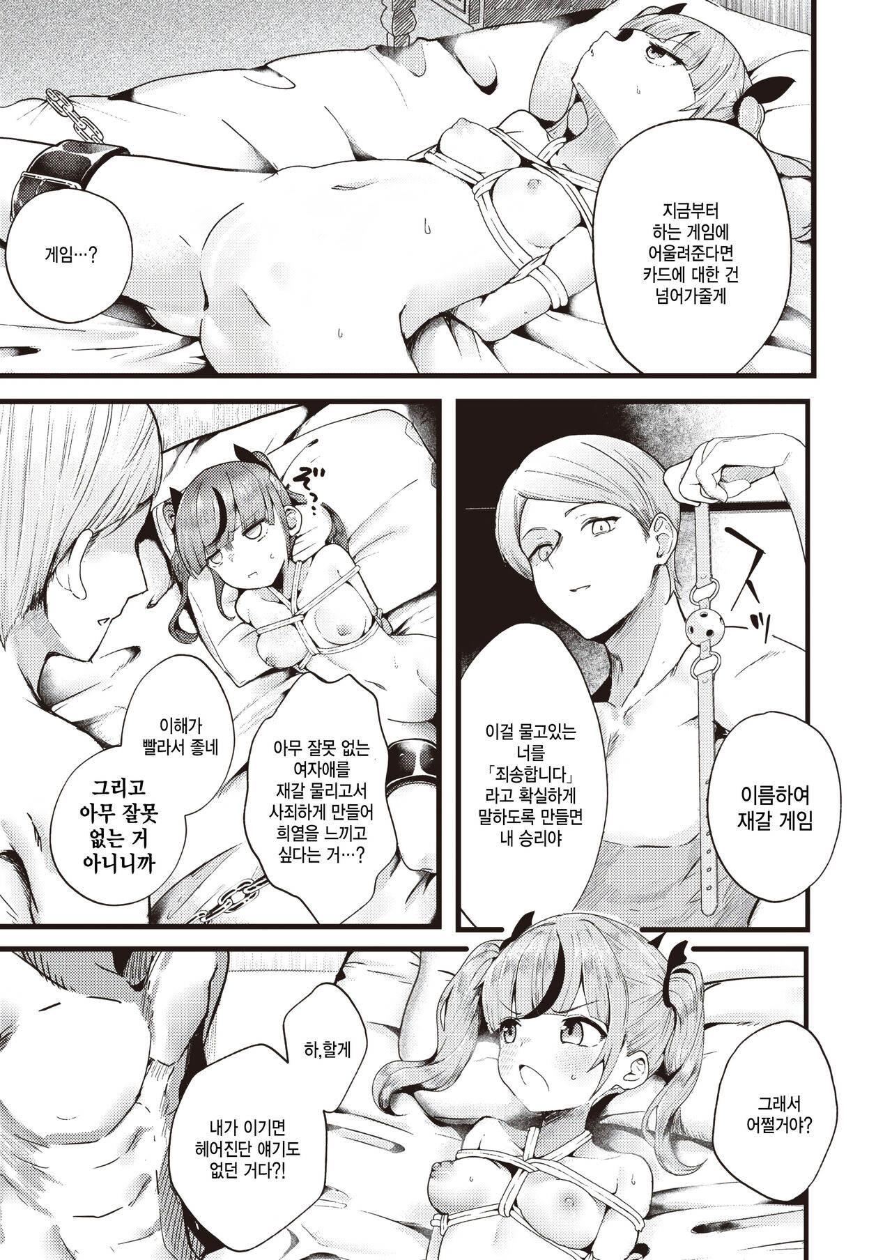 Shiharai wa Karade de! - Pay money to my BODY page 9 full