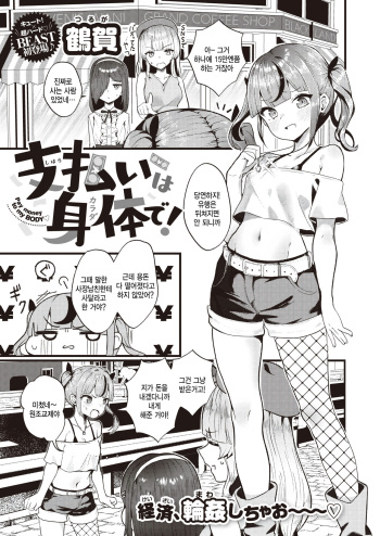Shiharai wa Karade de! - Pay money to my BODY cover