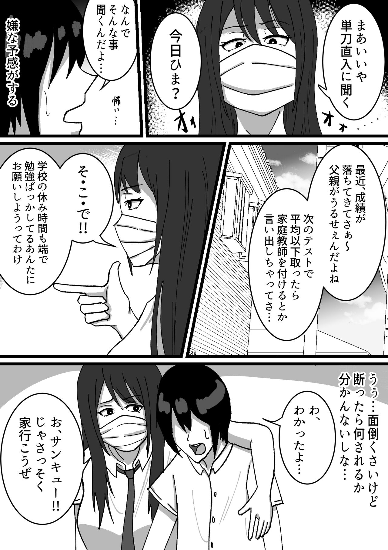 Chotto Kowai Osananajimi to Kizukeba Hamete iru page 3 full