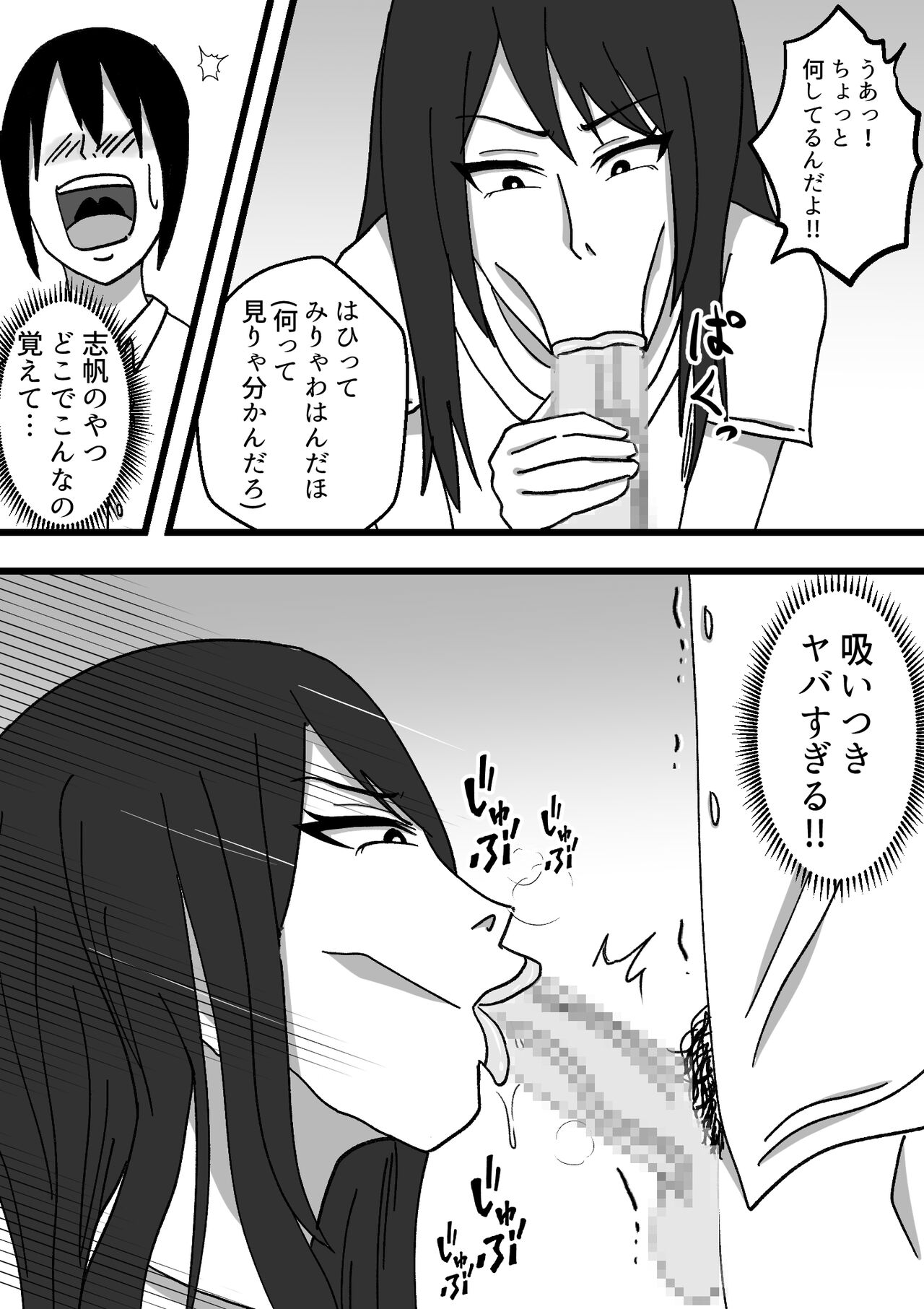 Chotto Kowai Osananajimi to Kizukeba Hamete iru page 9 full
