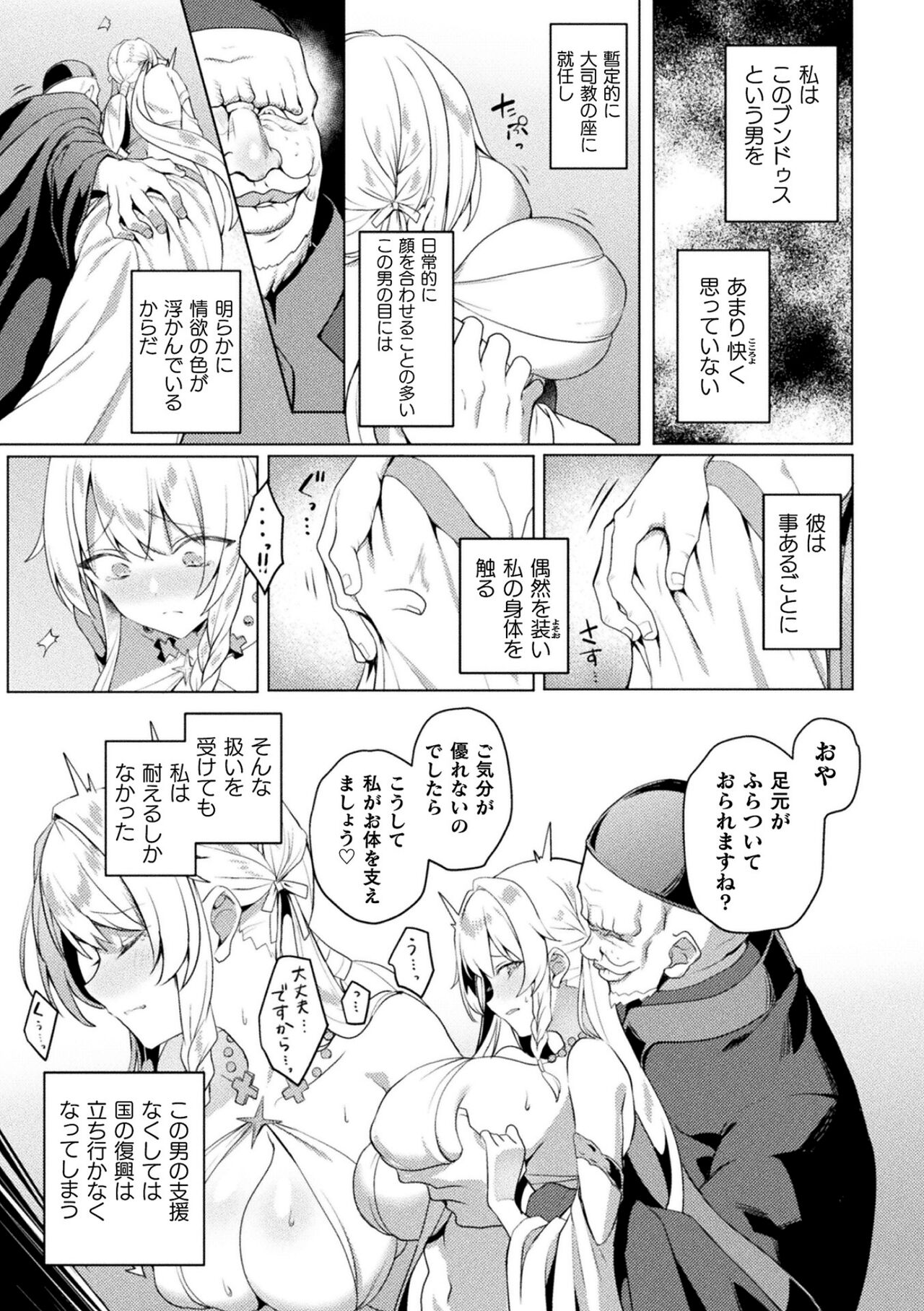 Kukkoro Heroines Vol. 31 page 9 full