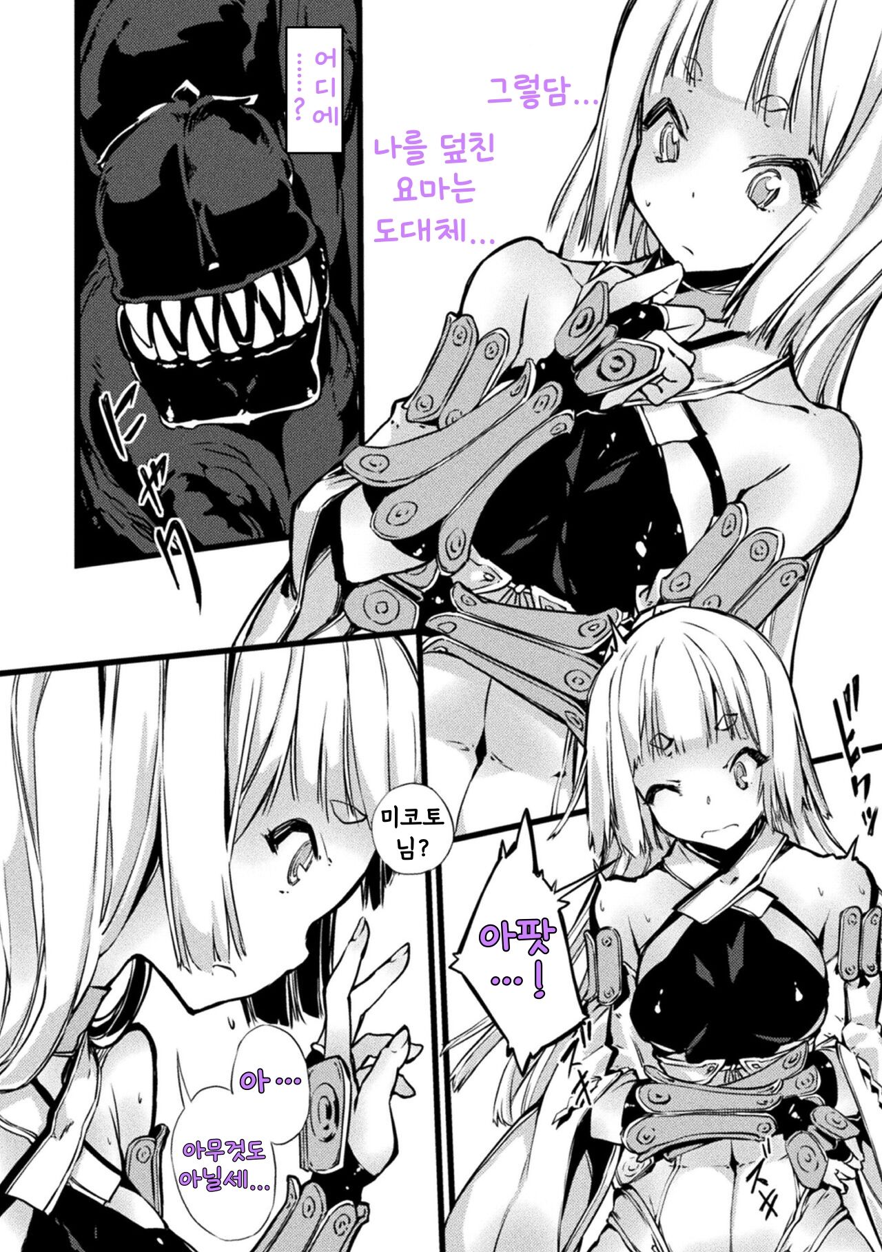 Daimaden Meimonogatari page 8 full