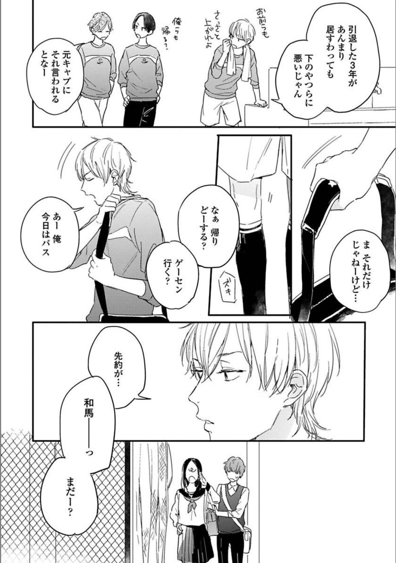 Itsuka koi ni naru made V1 page 10 full
