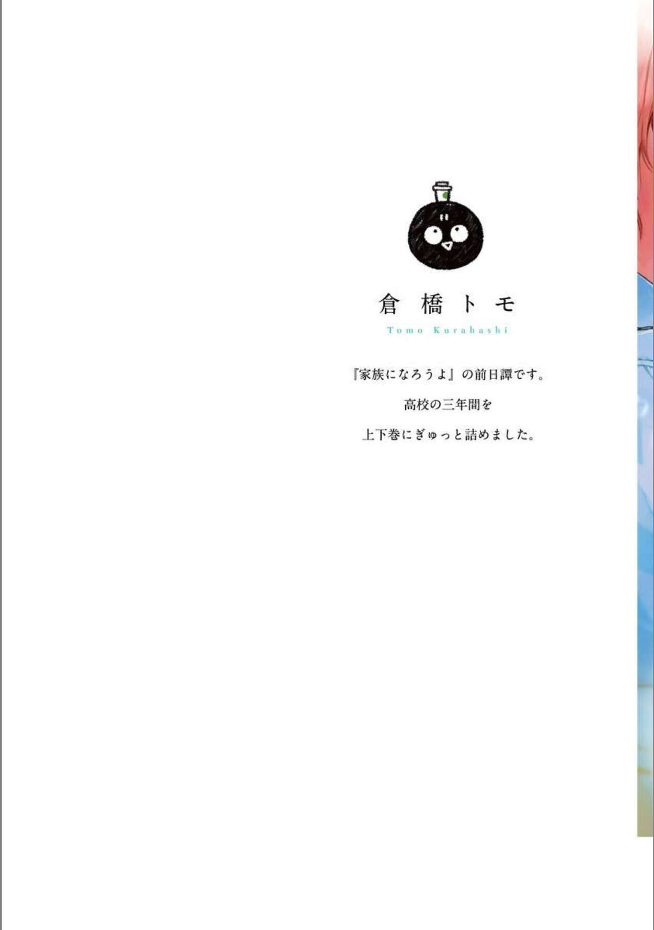 Itsuka koi ni naru made V1 page 2 full