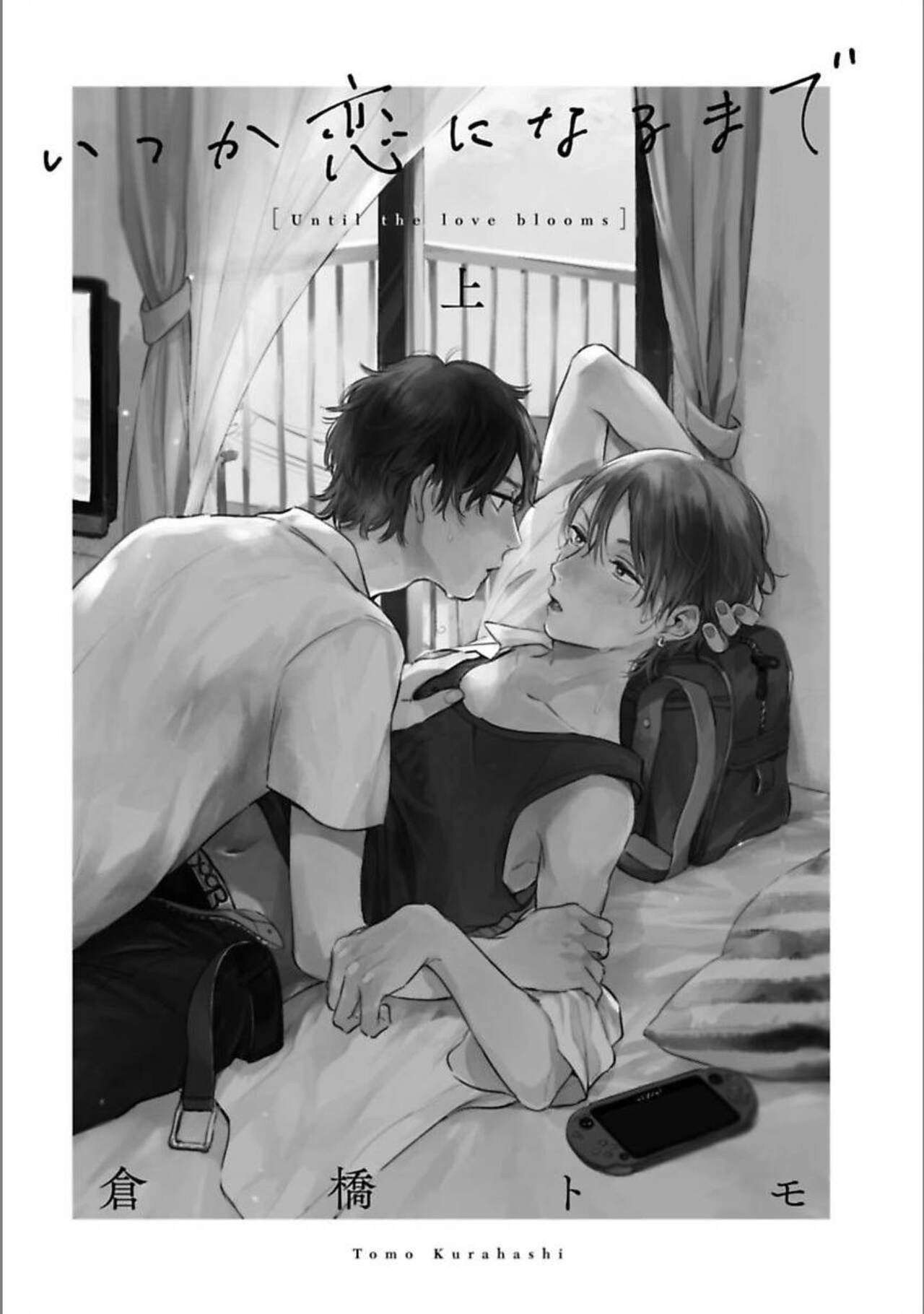Itsuka koi ni naru made V1 page 3 full