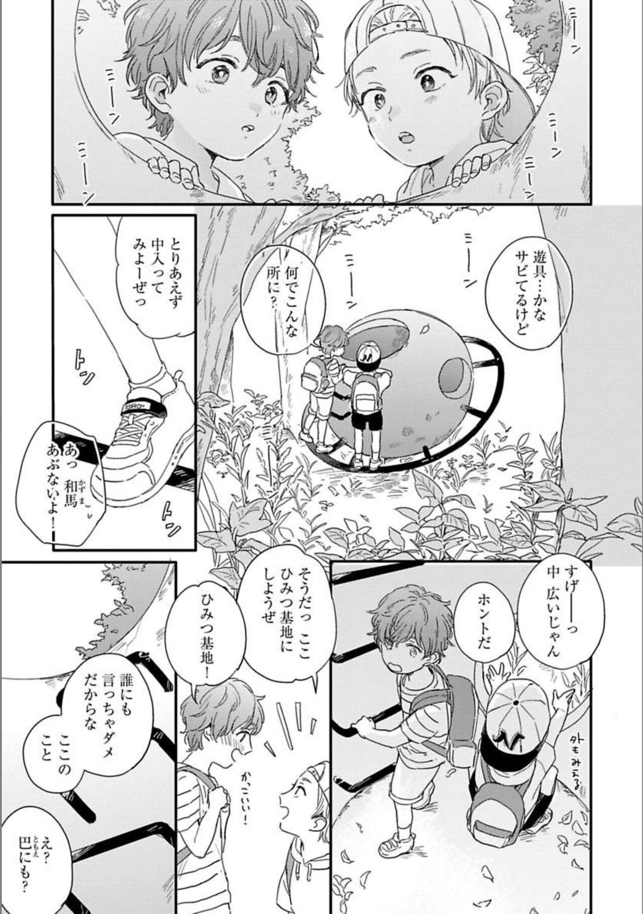 Itsuka koi ni naru made V1 page 7 full