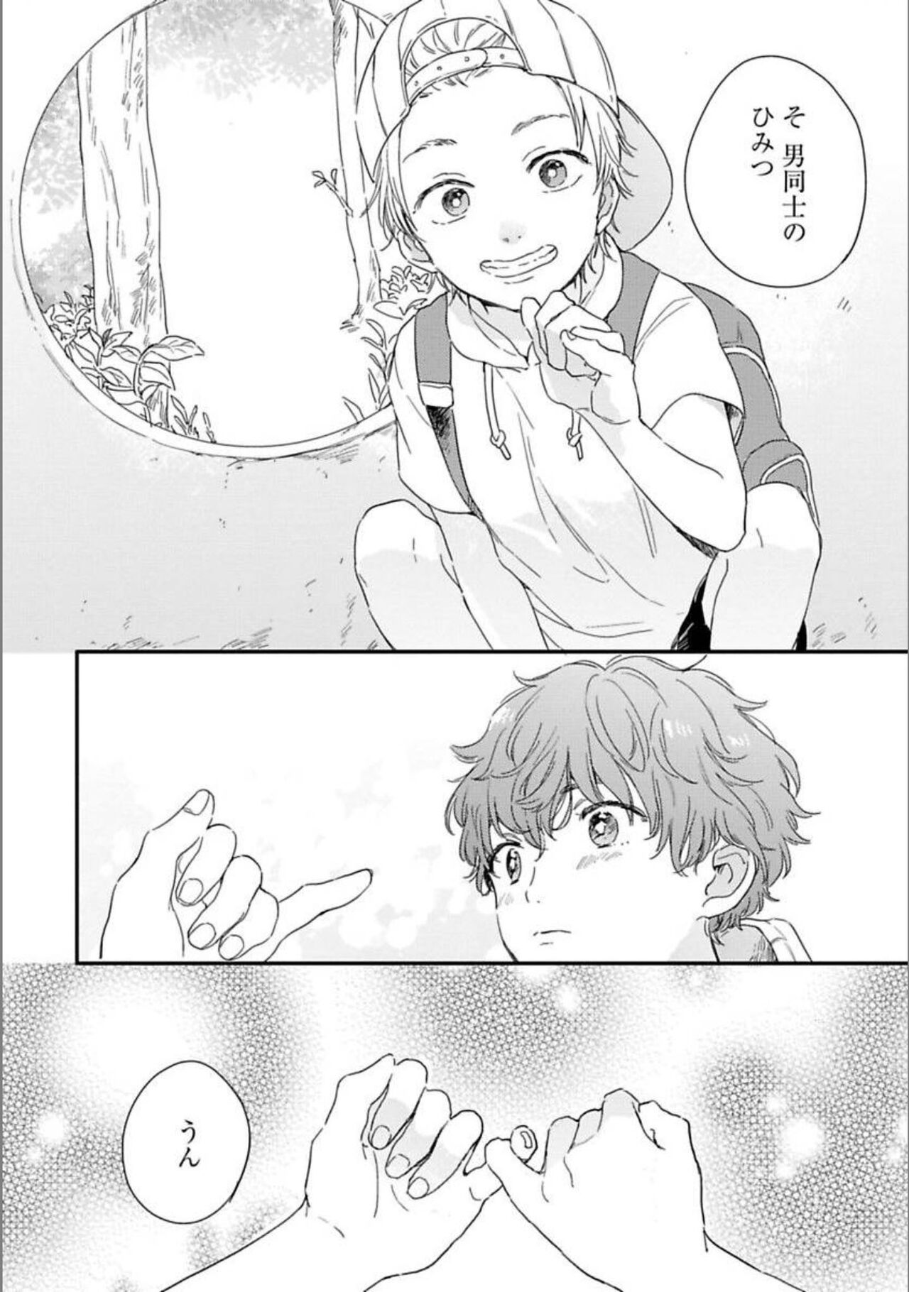 Itsuka koi ni naru made V1 page 8 full