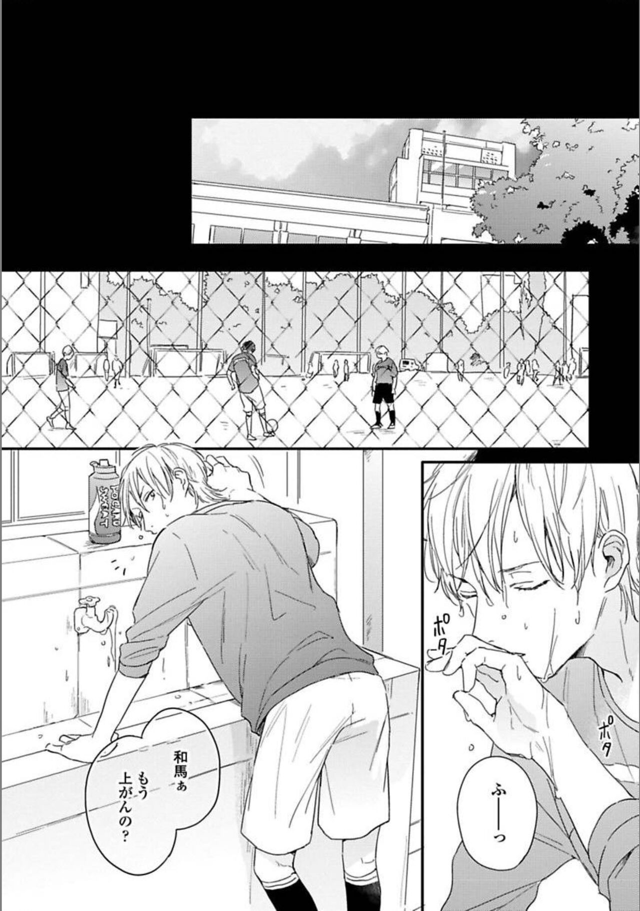 Itsuka koi ni naru made V1 page 9 full