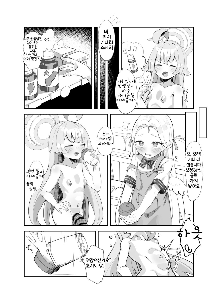 Ochitsuite Kudasai Hoshino-san!! page 3 full