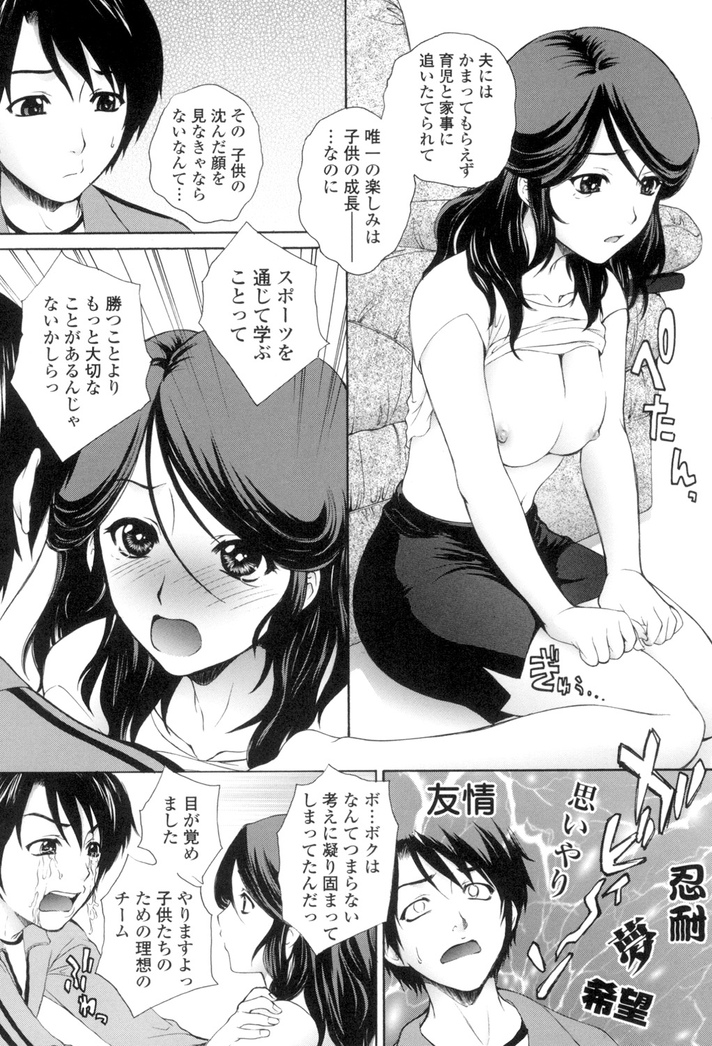 Tsumakan.  - Soft Rape to WIFE page 7 full