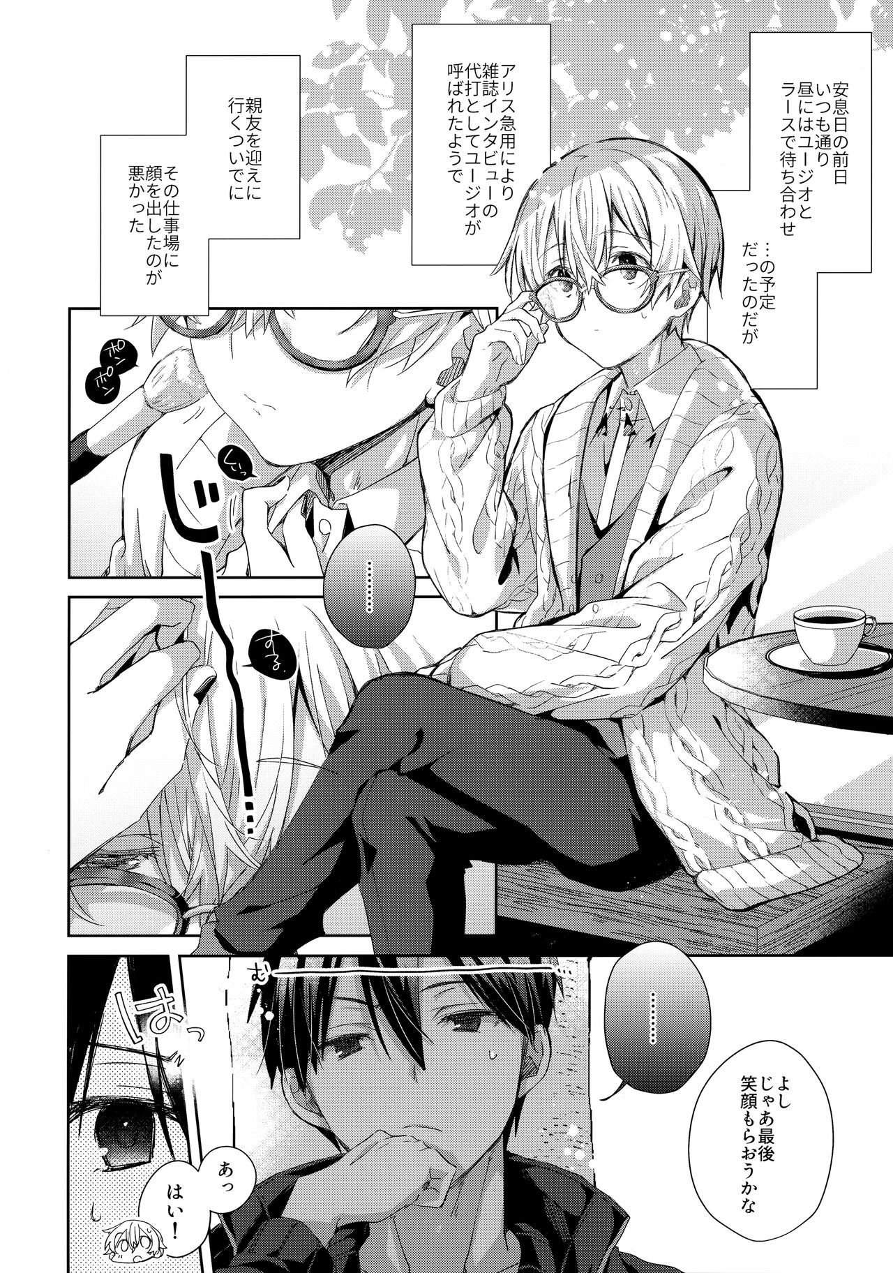 Kawaii Ore no - My cute, page 3 full