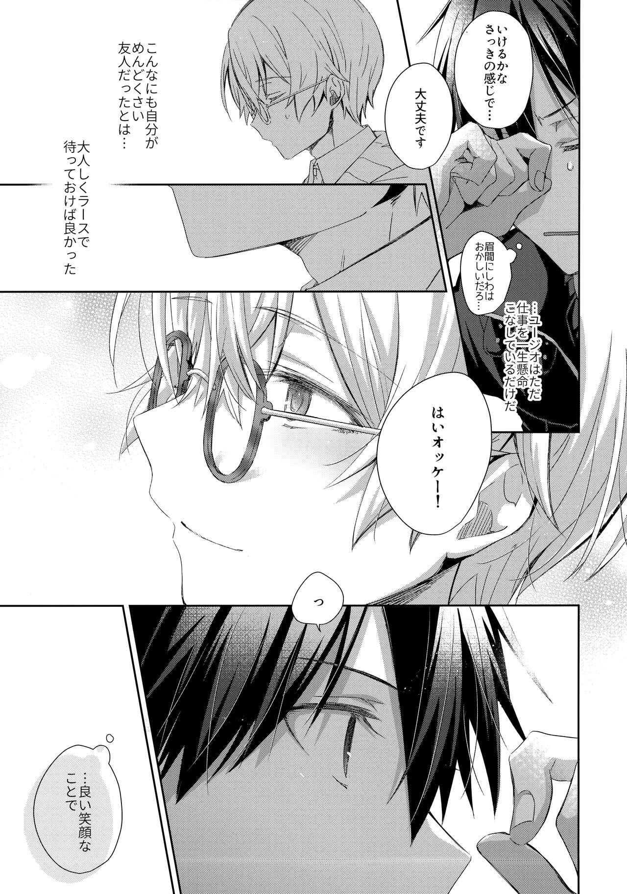 Kawaii Ore no - My cute, page 4 full