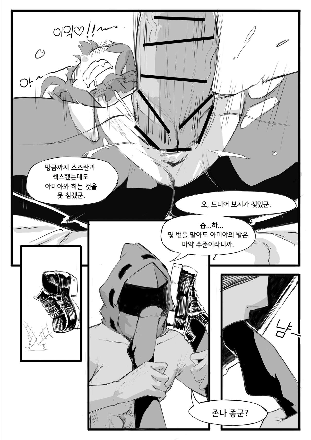 요즘 로도스가 이상해 page 10 full