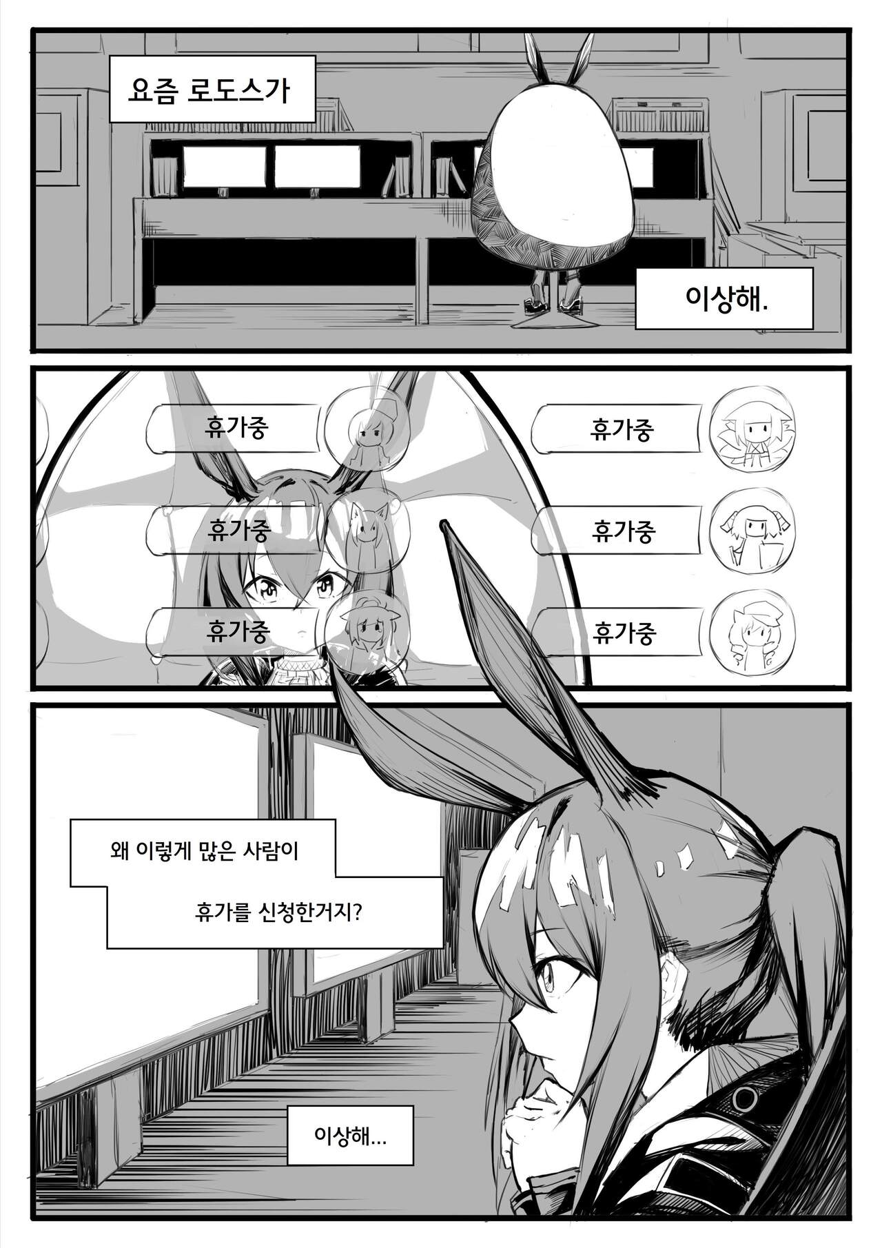 요즘 로도스가 이상해 page 2 full