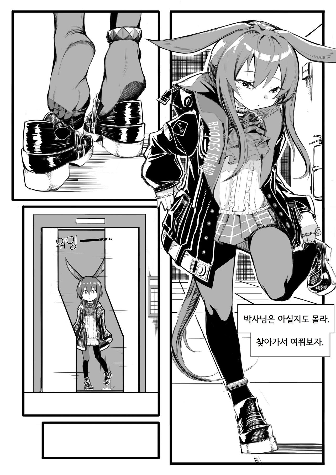 요즘 로도스가 이상해 page 3 full