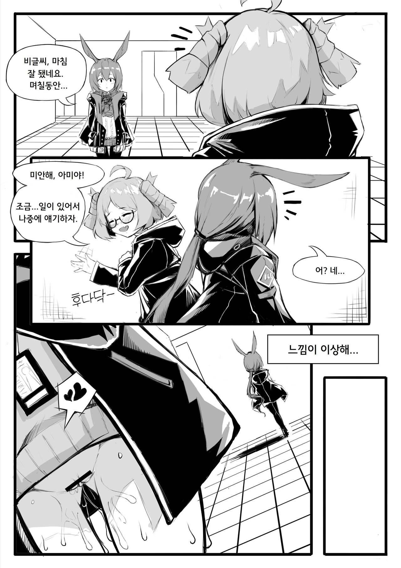 요즘 로도스가 이상해 page 4 full