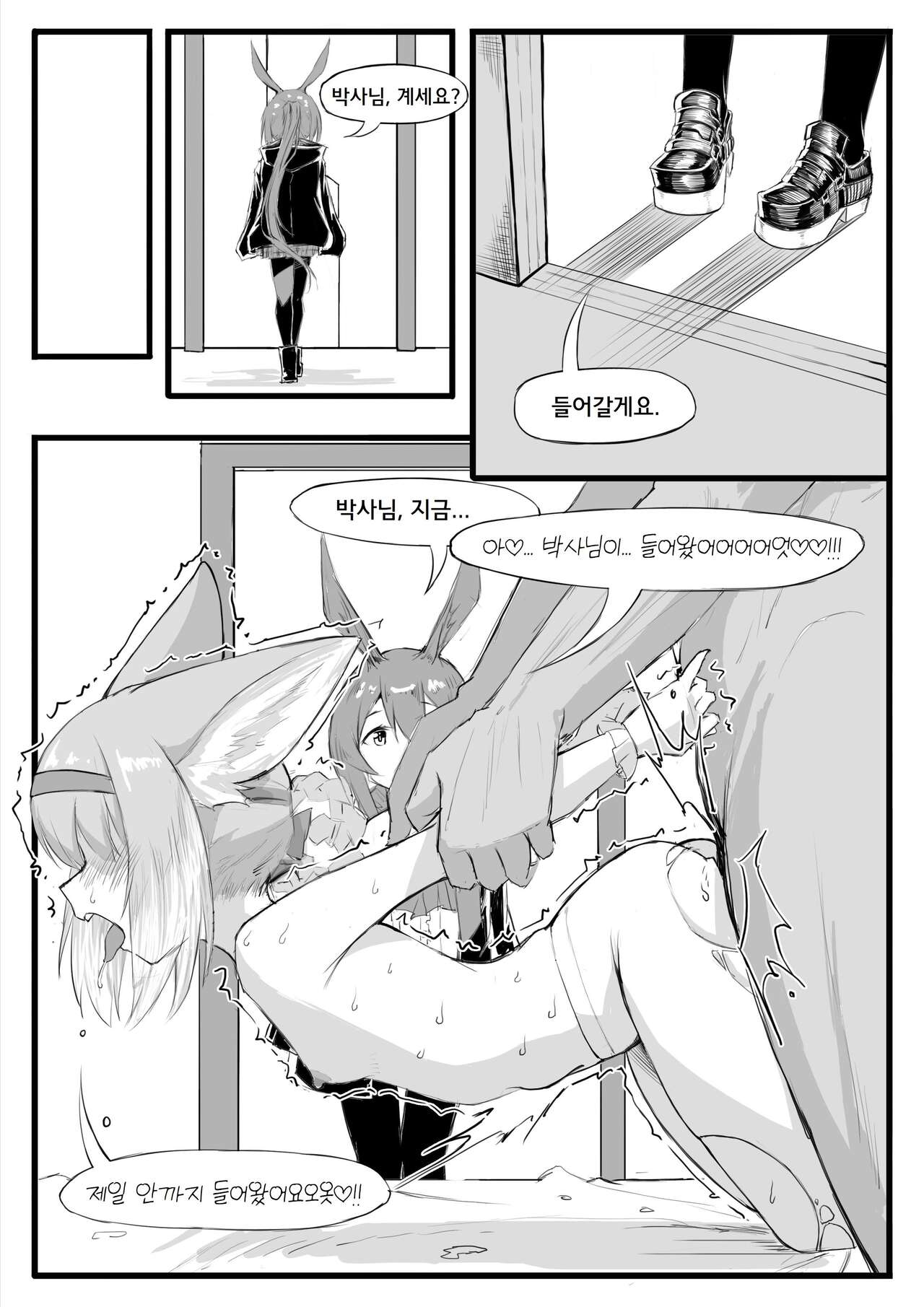 요즘 로도스가 이상해 page 5 full