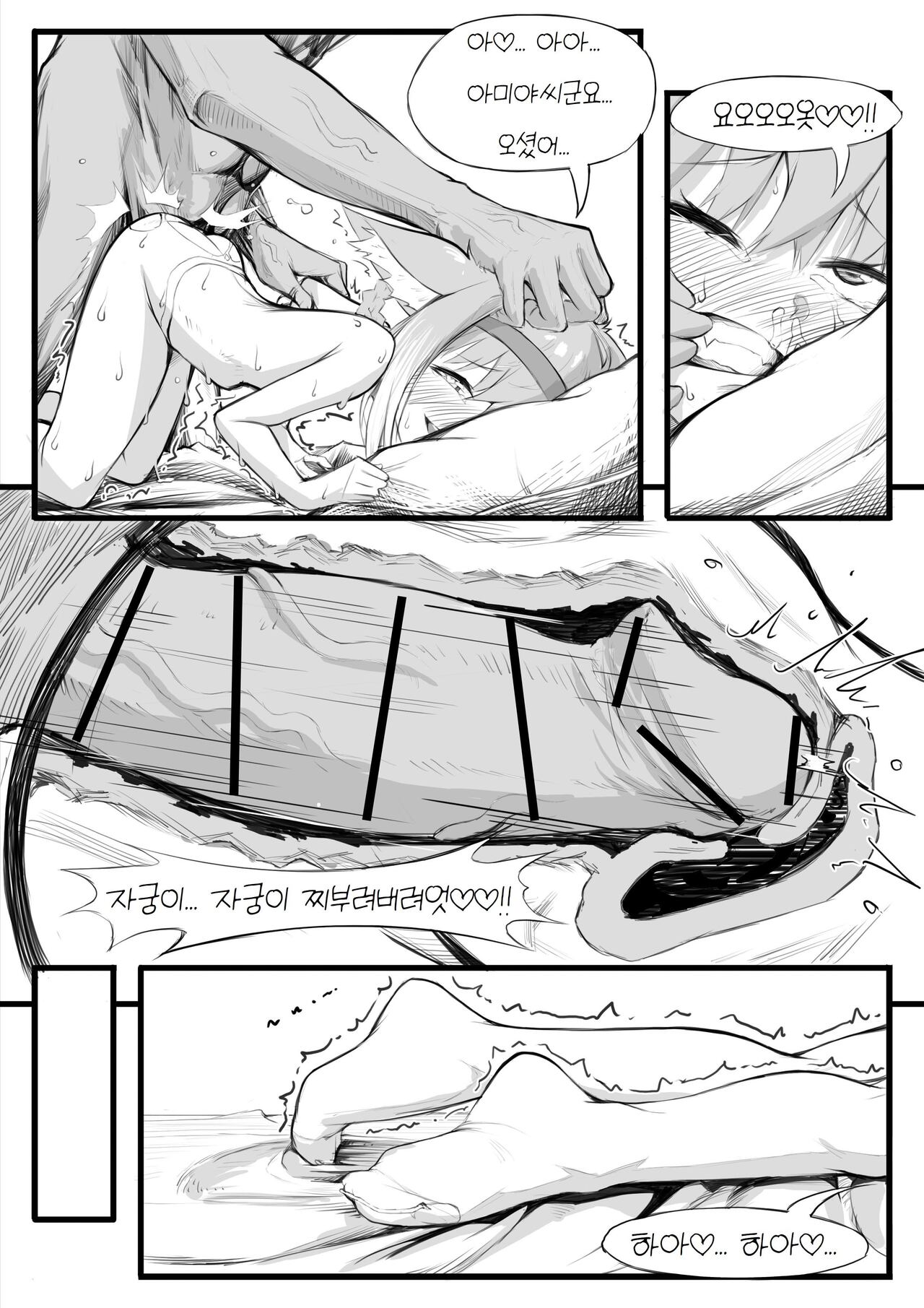 요즘 로도스가 이상해 page 6 full