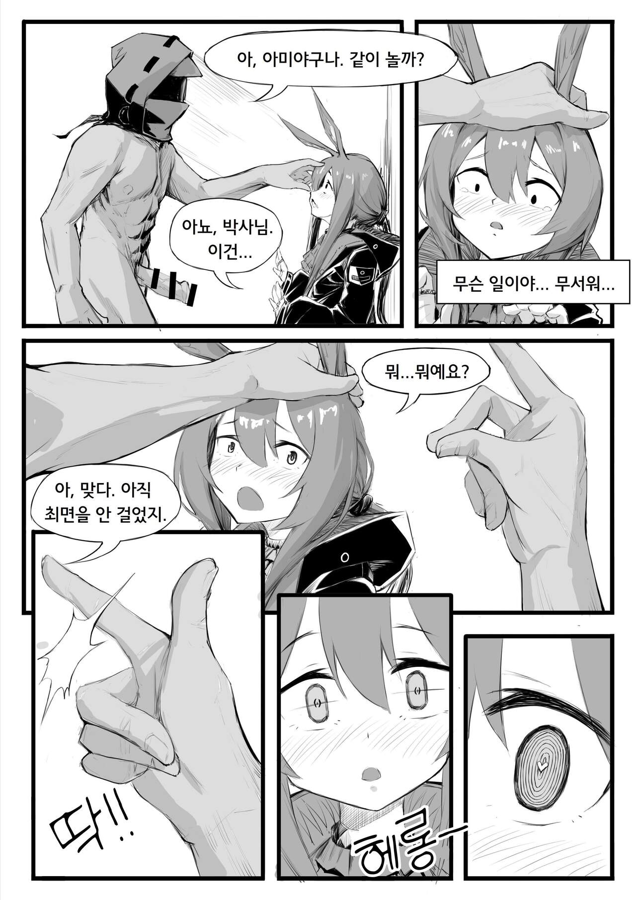 요즘 로도스가 이상해 page 7 full