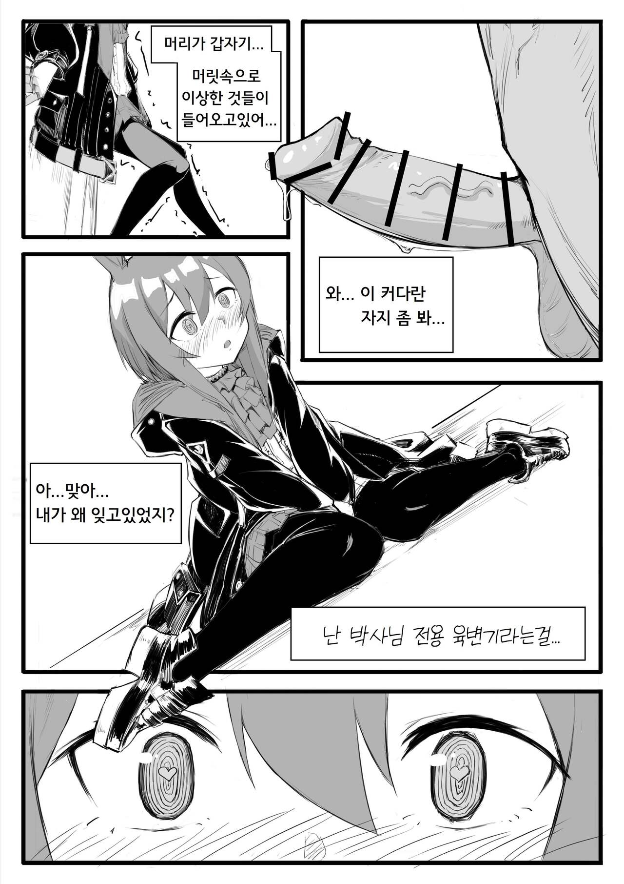 요즘 로도스가 이상해 page 8 full