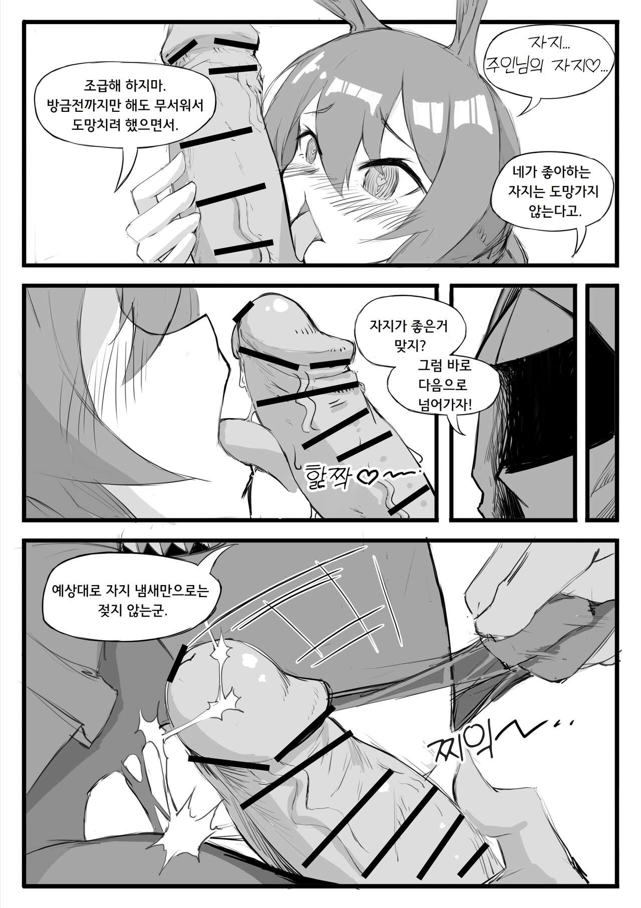 요즘 로도스가 이상해 page 9 full
