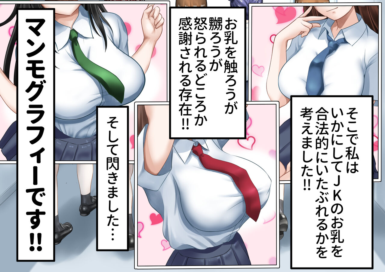 Joshi kōsei chichi katajikena karada kensa! page 10 full