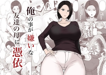Ore no koto ga Kiraina Tomodachi no Haha ni Hyoui | I Possessed My Friend's Mom, Who Hates Me cover