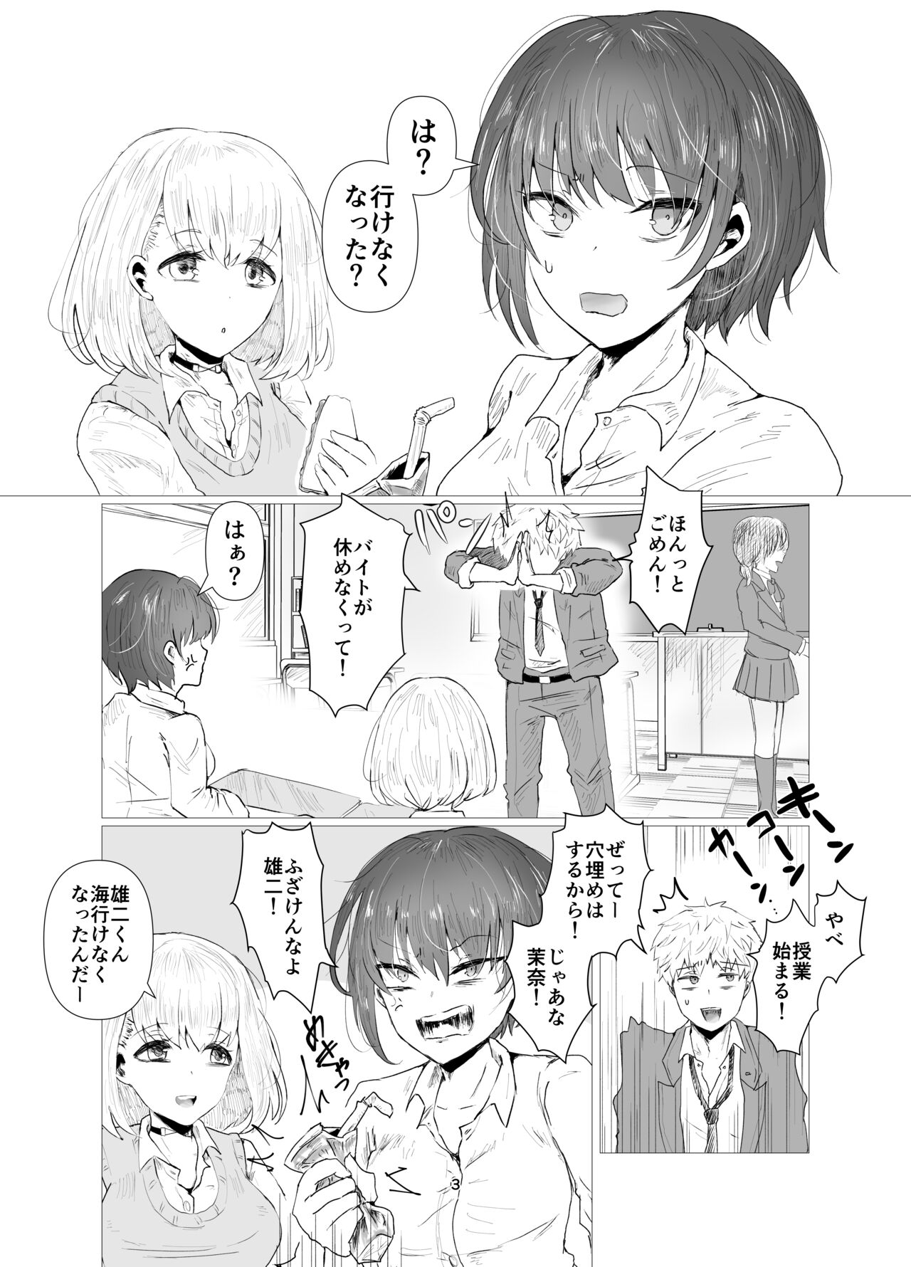 Kareshi ni Naisho  de  Otoko Mizugi  Challenge Yarimasu page 3 full
