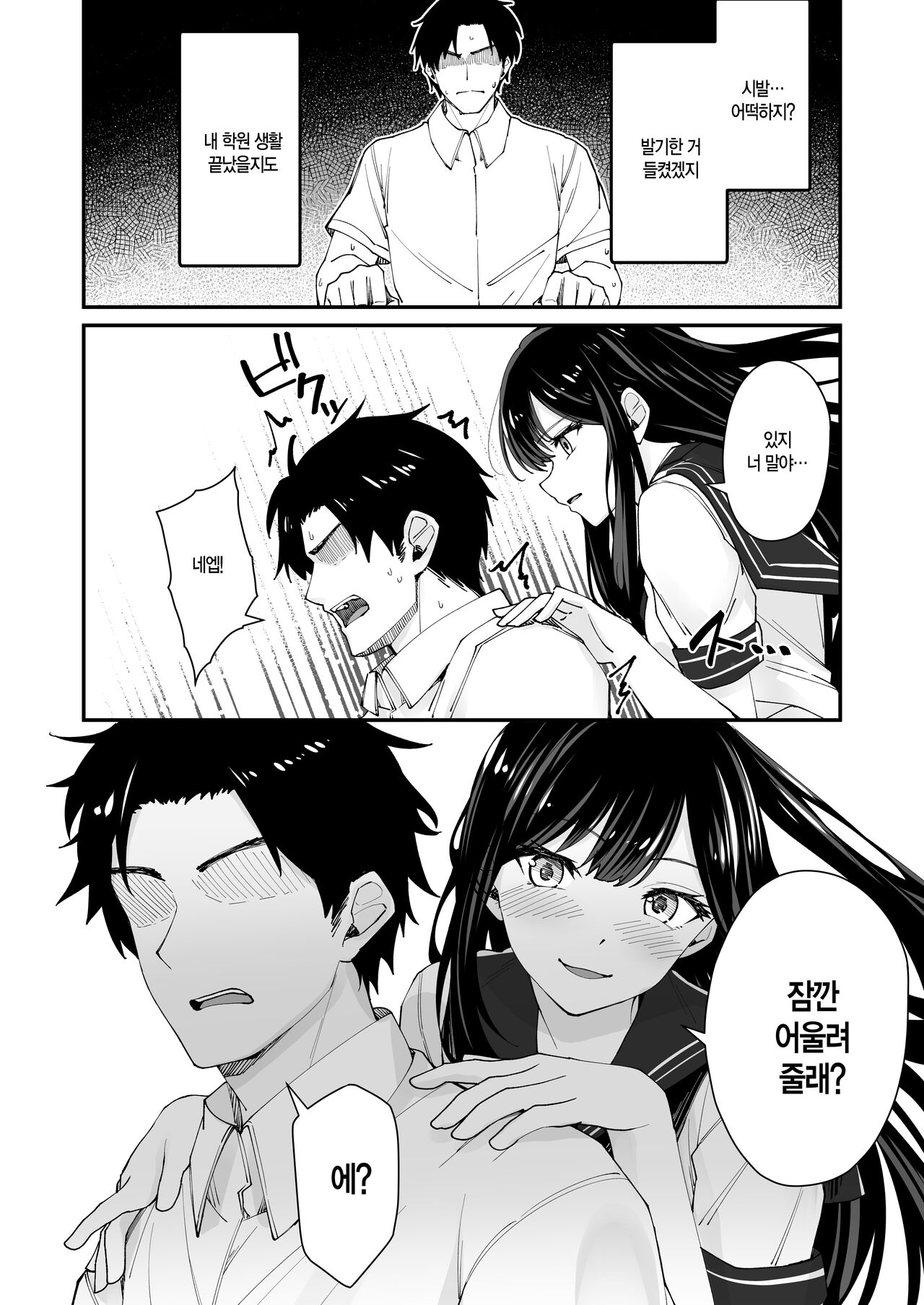 Kyokon Daisuki Tonari no Kurokami Galㅣ거근 너무 좋아 옆자리의 흑발 갸루 page 4 full