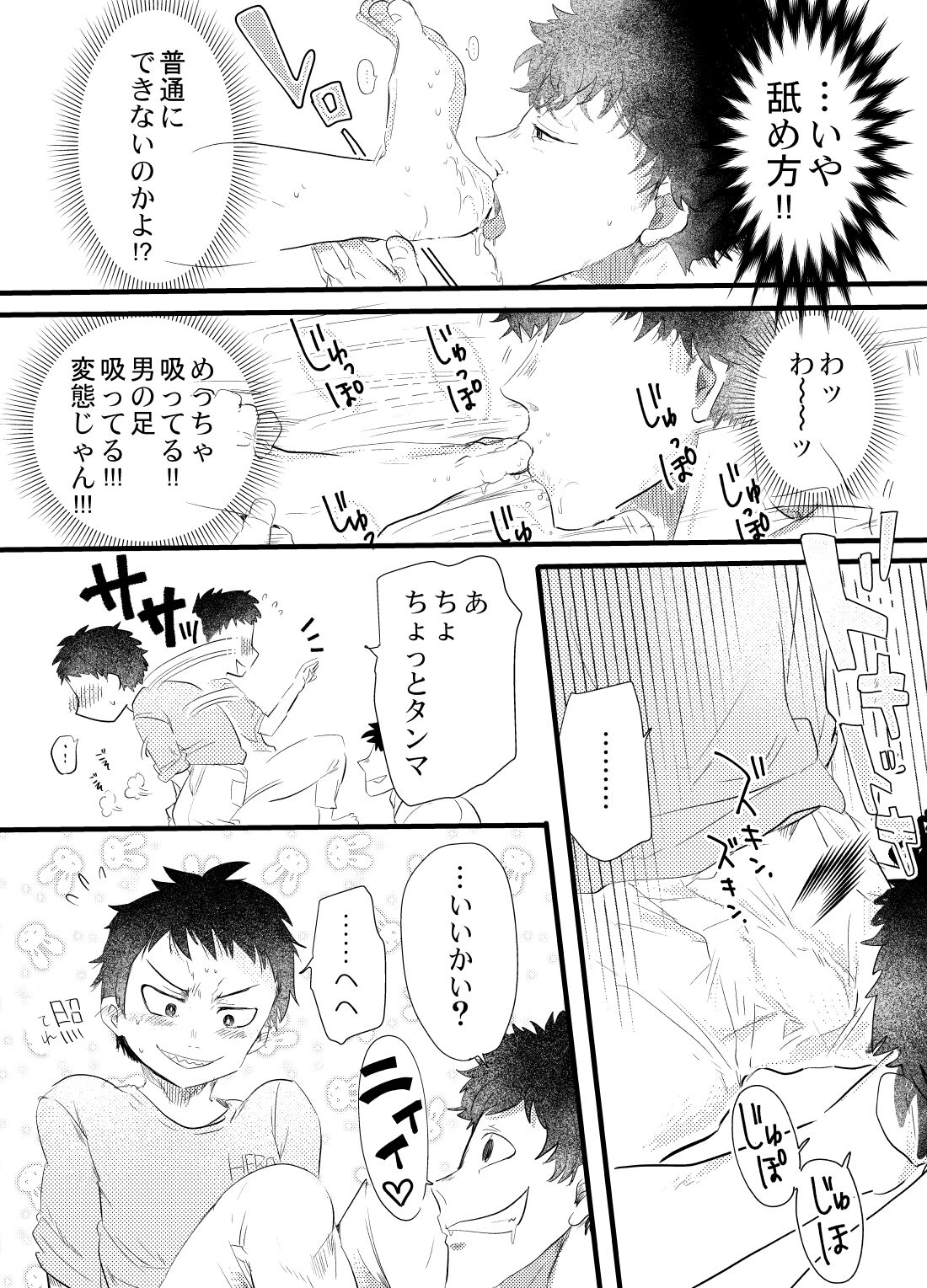 Shinra Uke Matome page 10 full