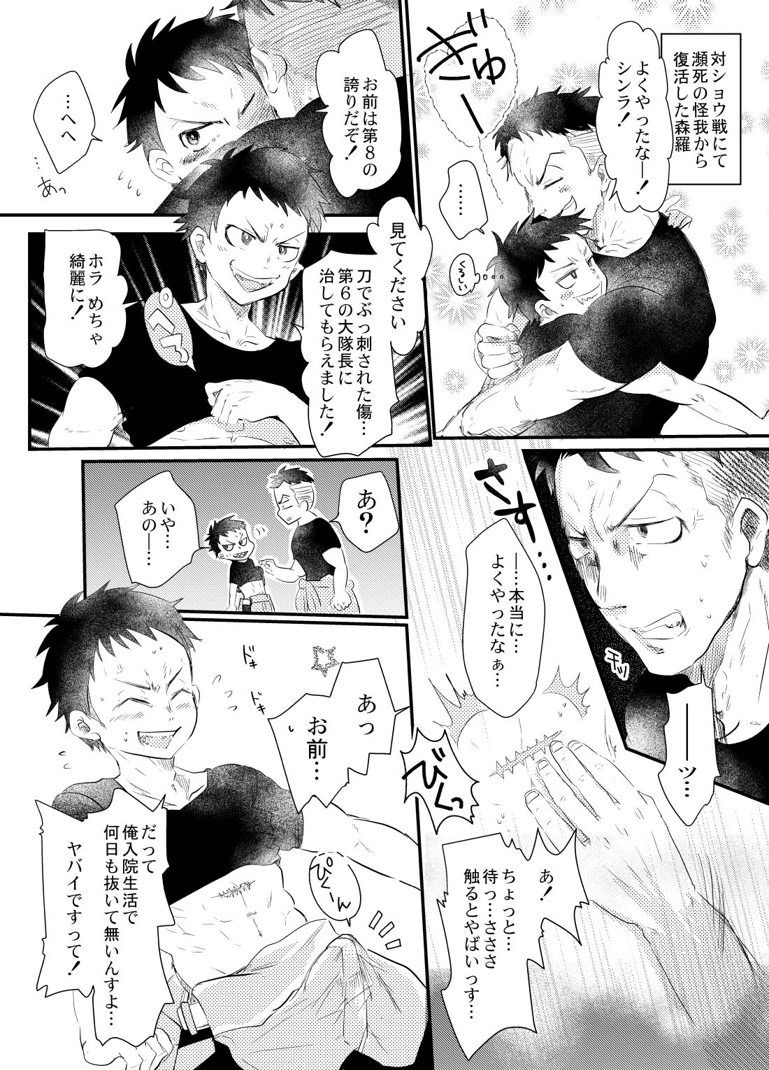 Shinra Uke Matome page 4 full