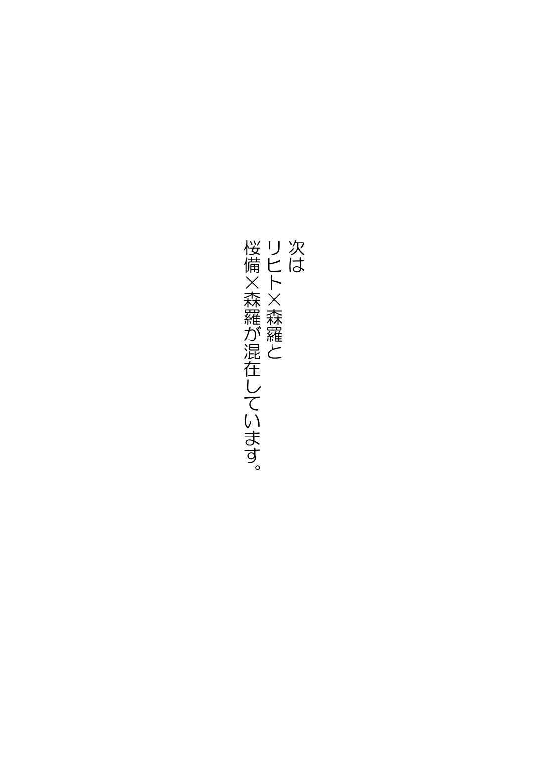Shinra Uke Matome page 8 full