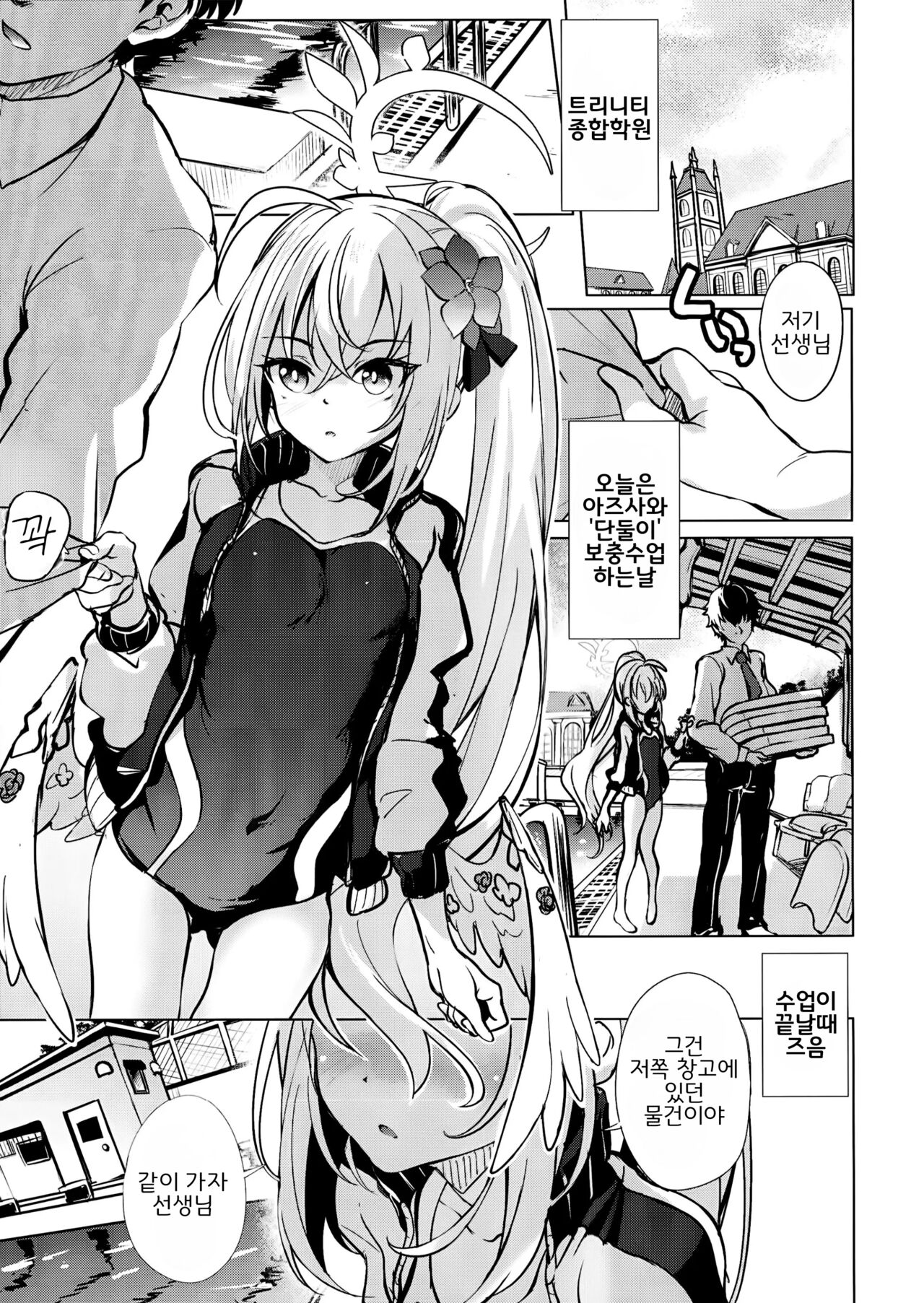 Sukumizu Azusa to Hoshuu Jugyou | 수영복 아즈사와 보충수업 page 4 full