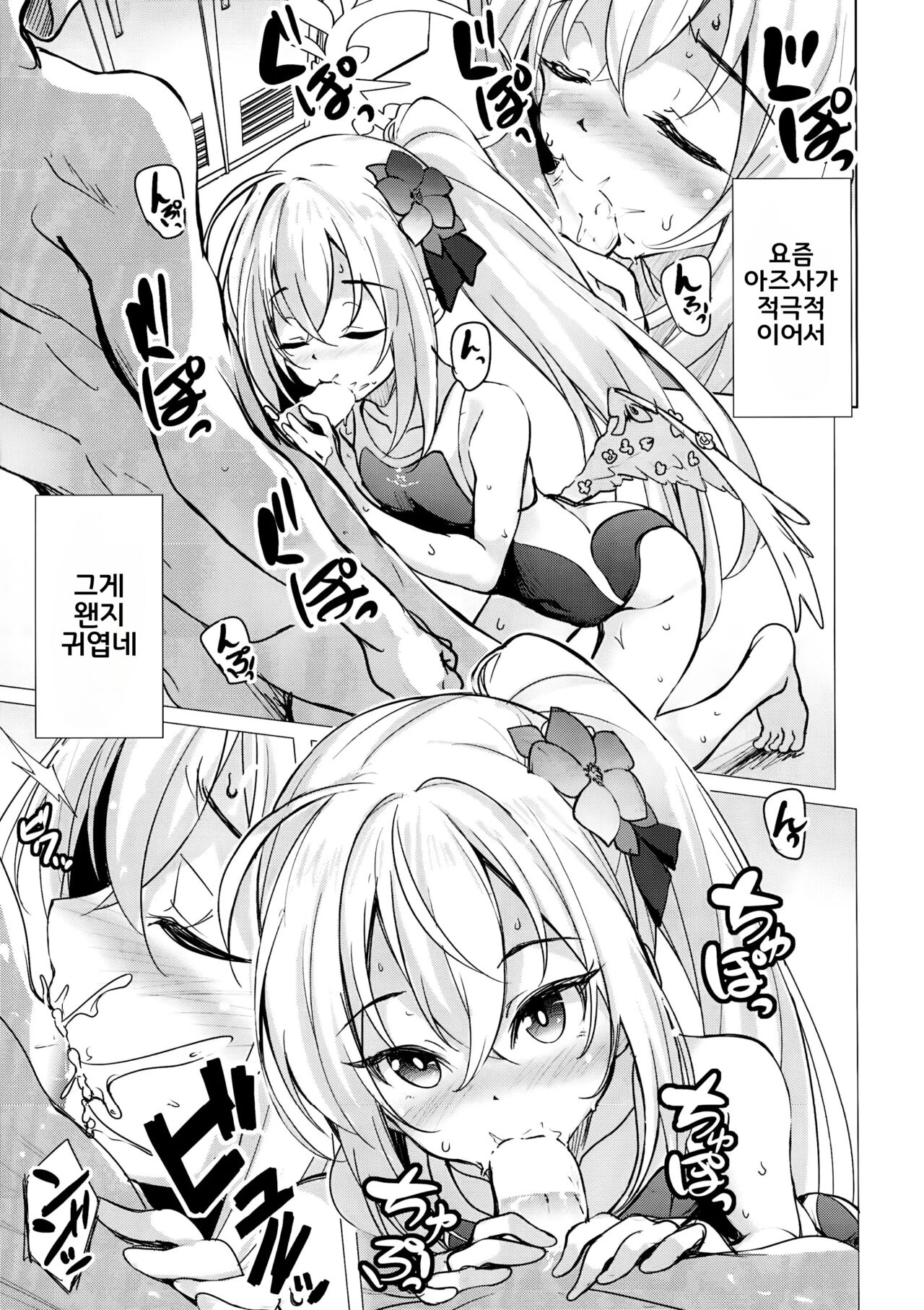 Sukumizu Azusa to Hoshuu Jugyou | 수영복 아즈사와 보충수업 page 6 full