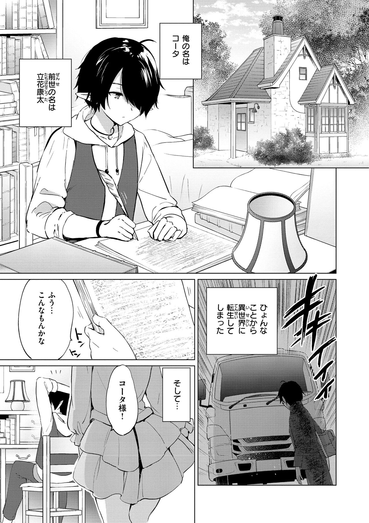 Mitsugetsu Paradise - Honeymoon Paradise page 5 full