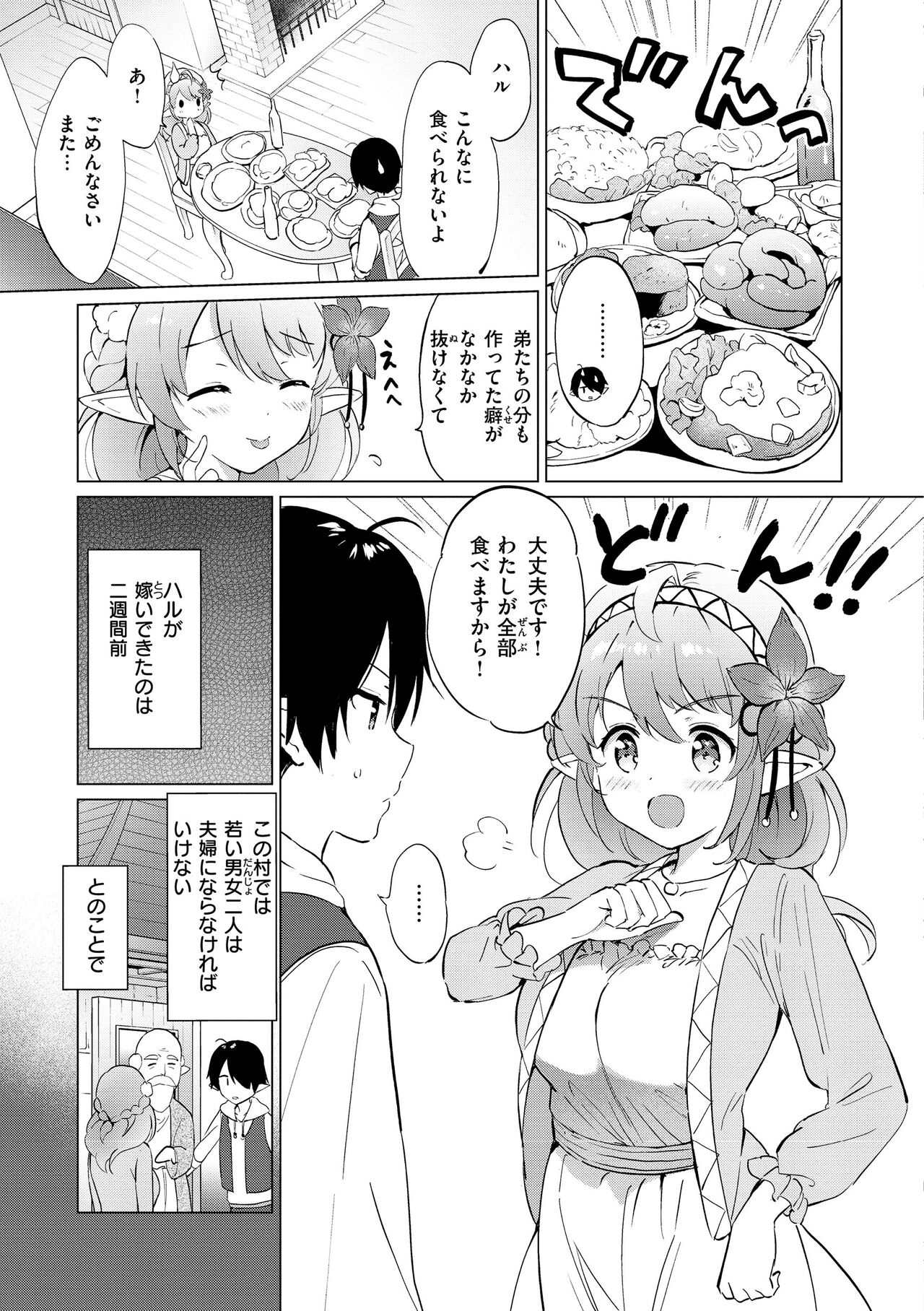 Mitsugetsu Paradise - Honeymoon Paradise page 7 full