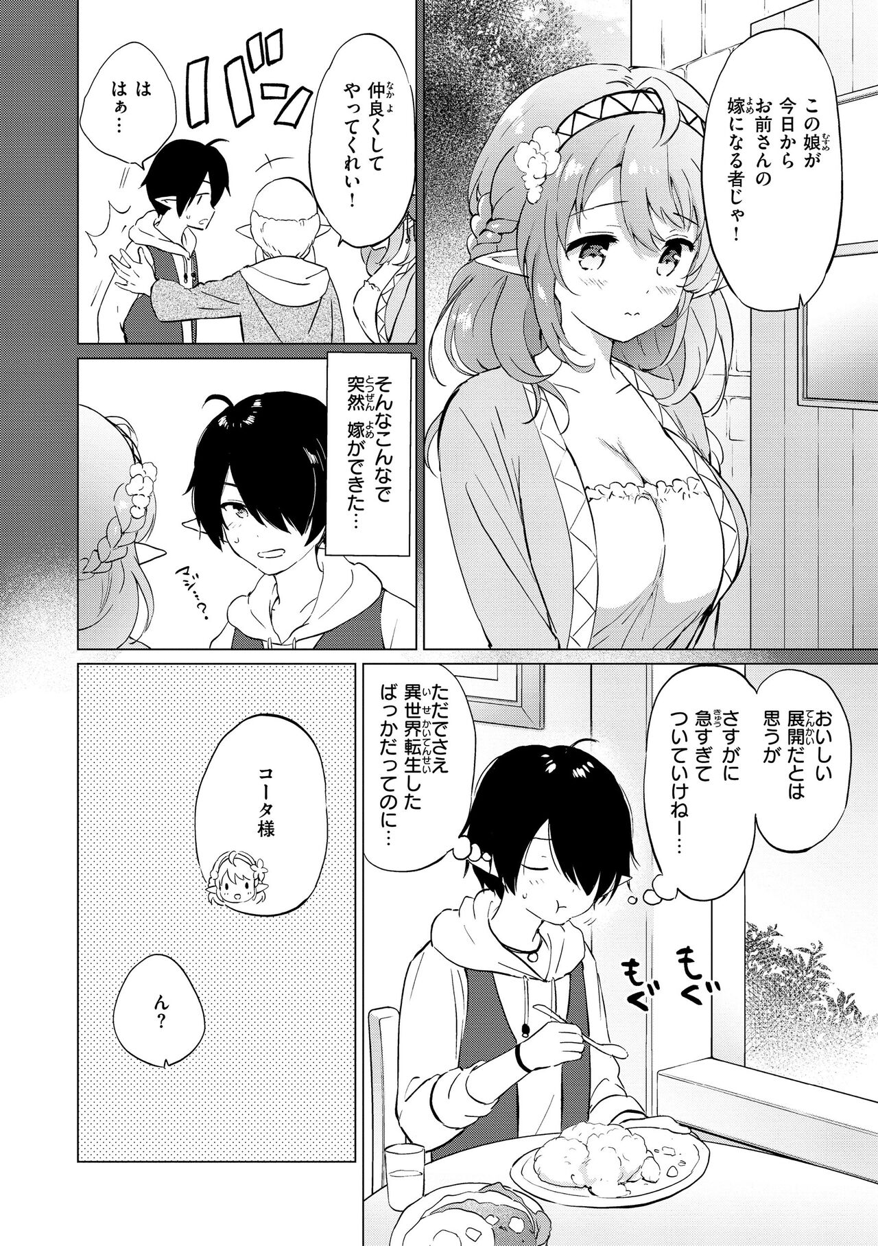 Mitsugetsu Paradise - Honeymoon Paradise page 8 full