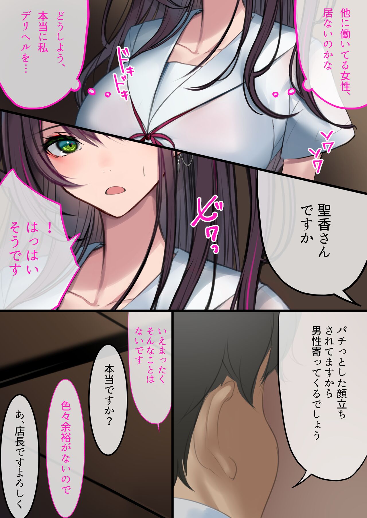 DeliHeal〜aidoru seiyuu shibou seika〜 page 10 full