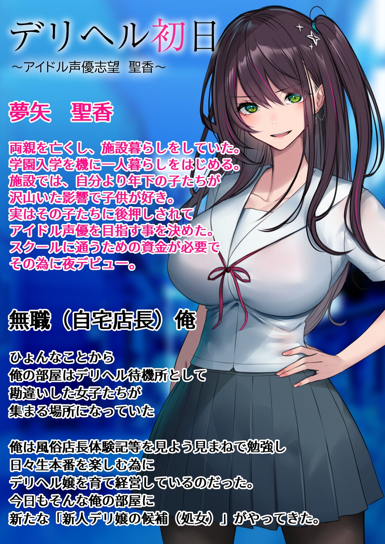 DeliHeal〜aidoru seiyuu shibou seika〜 page 2 full