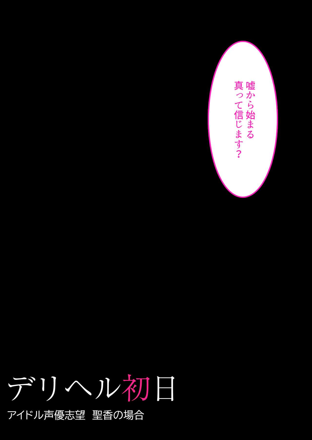 DeliHeal〜aidoru seiyuu shibou seika〜 page 4 full