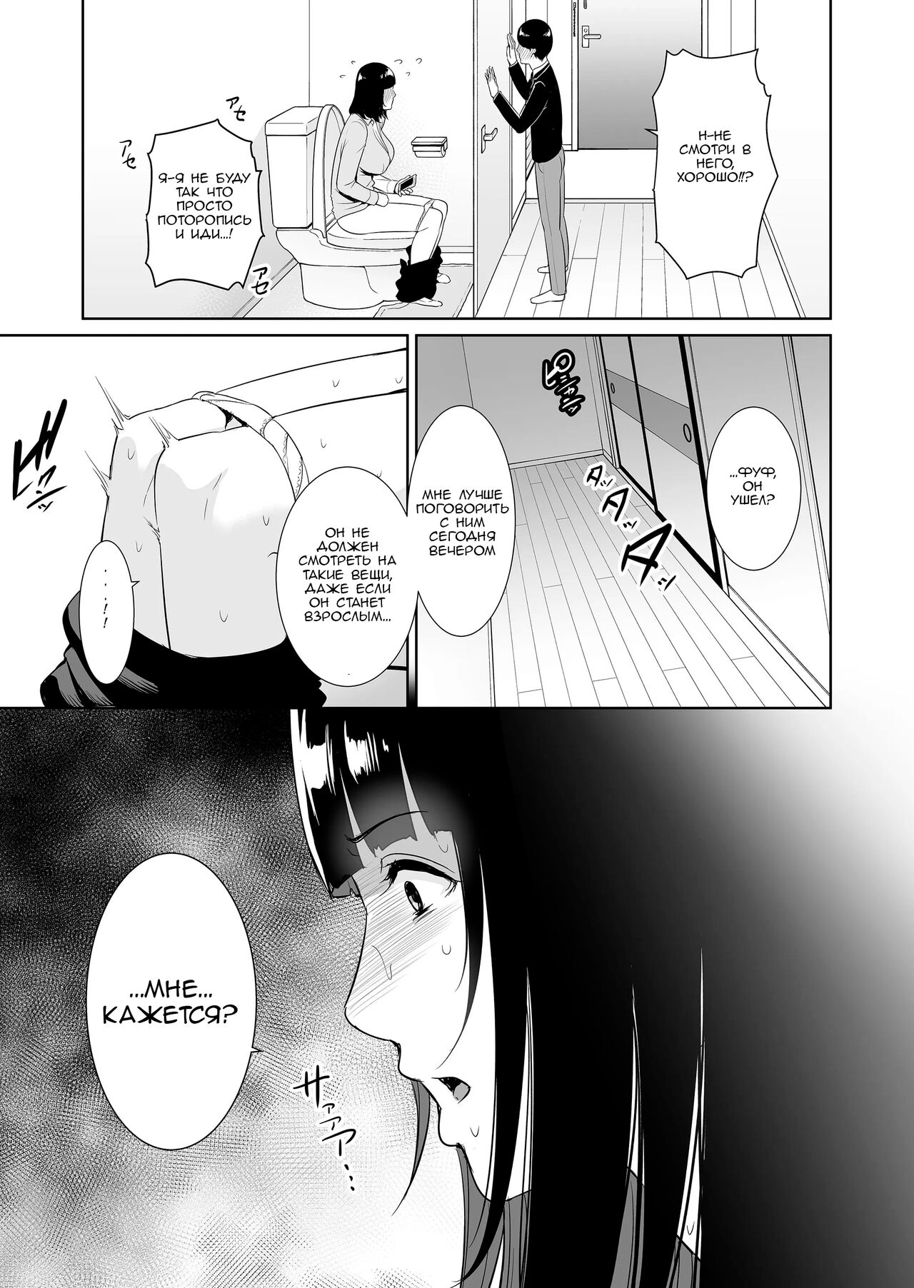 Musuko ni Matagaru Hi ~Haha to Musuko no Hamedori Kiroku~ | День, когда я оседлала своего сына page 6 full