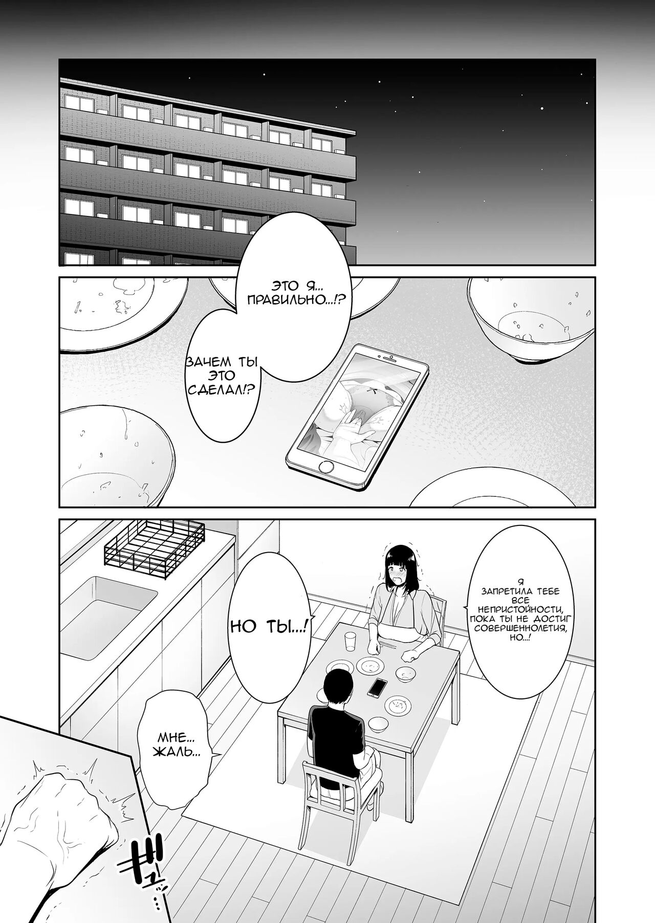 Musuko ni Matagaru Hi ~Haha to Musuko no Hamedori Kiroku~ | День, когда я оседлала своего сына page 8 full