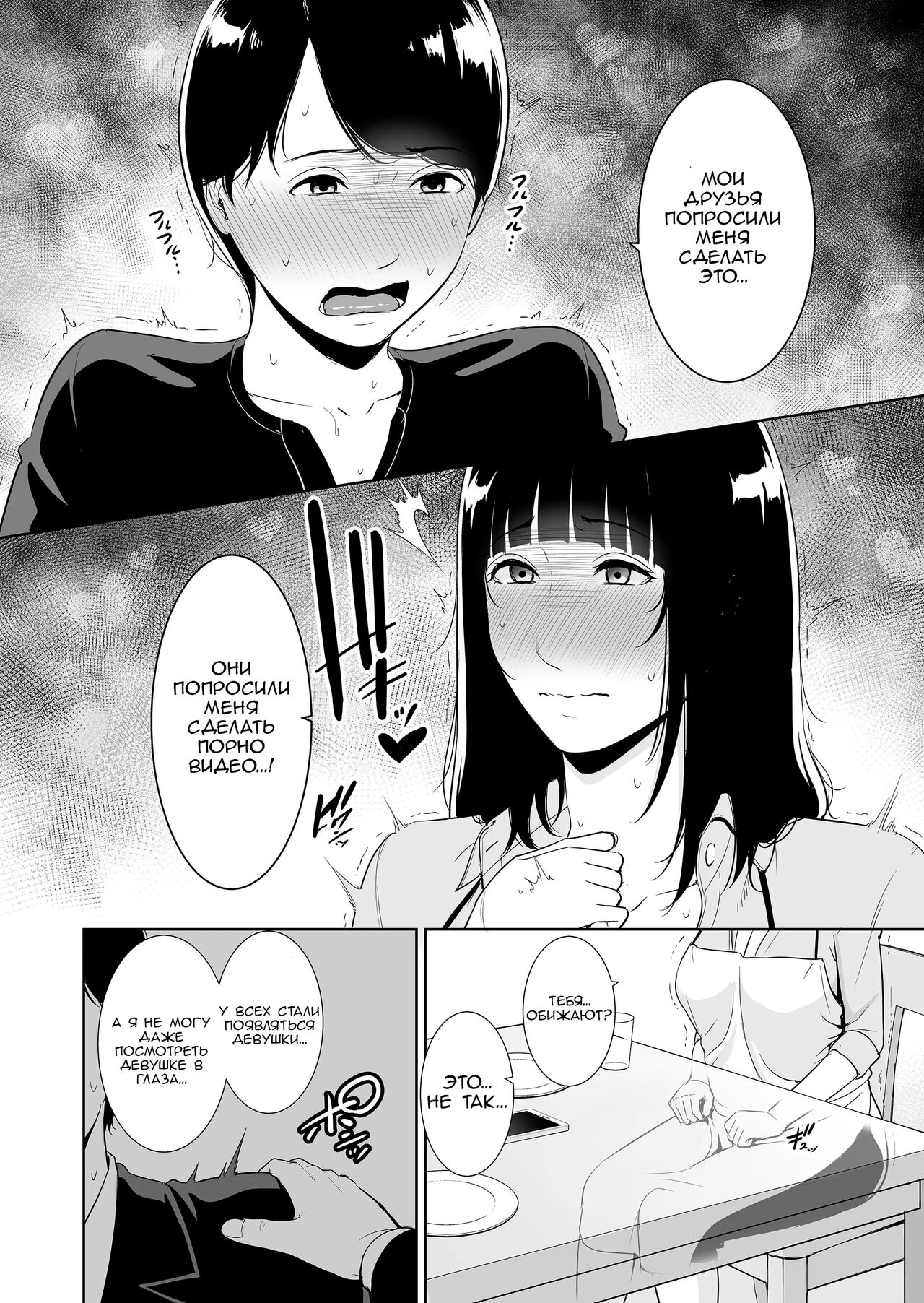 Musuko ni Matagaru Hi ~Haha to Musuko no Hamedori Kiroku~ | День, когда я оседлала своего сына page 9 full