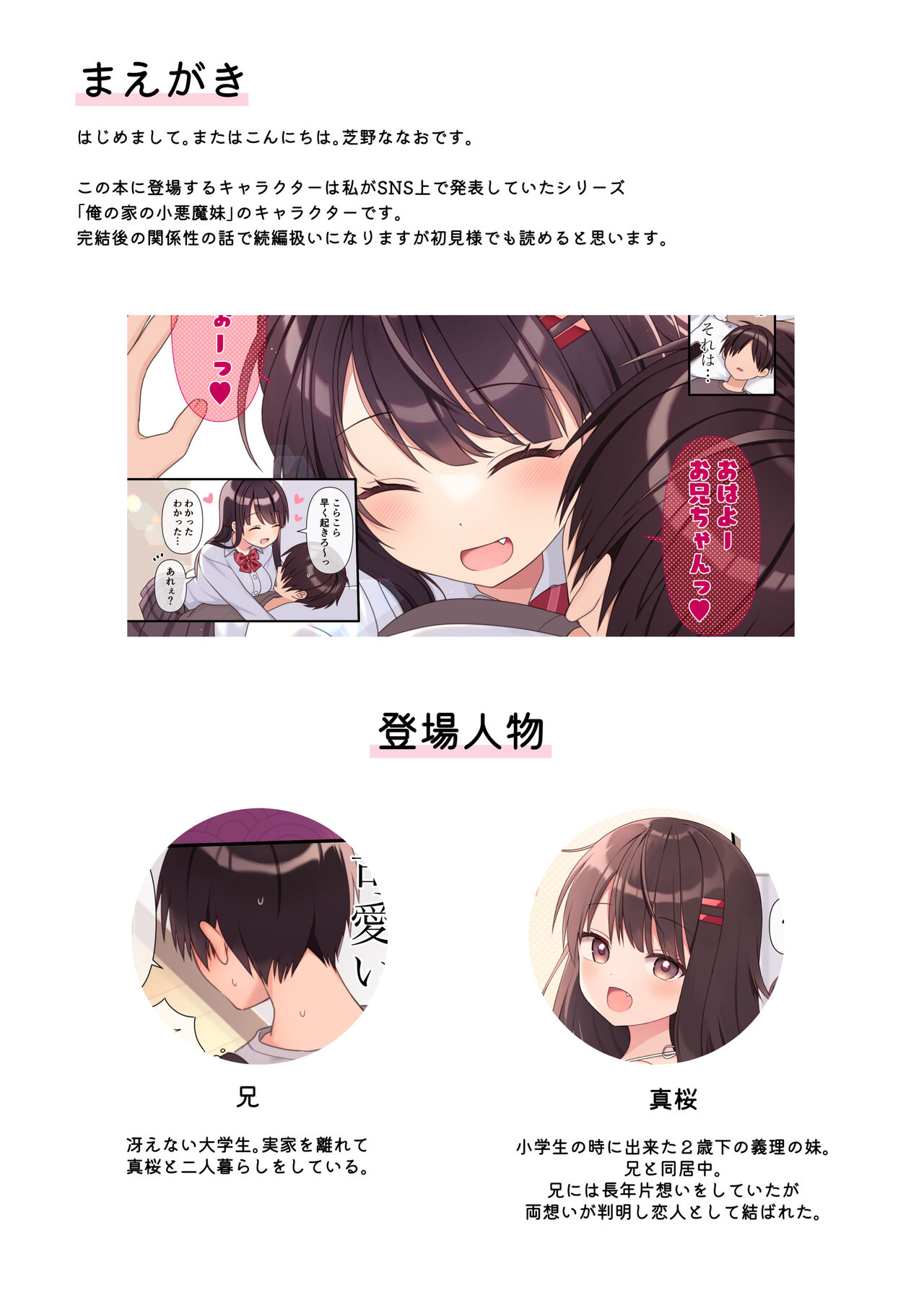 Koibito Doushi ni Natta Koakuma Imouto to Icha Love H page 3 full