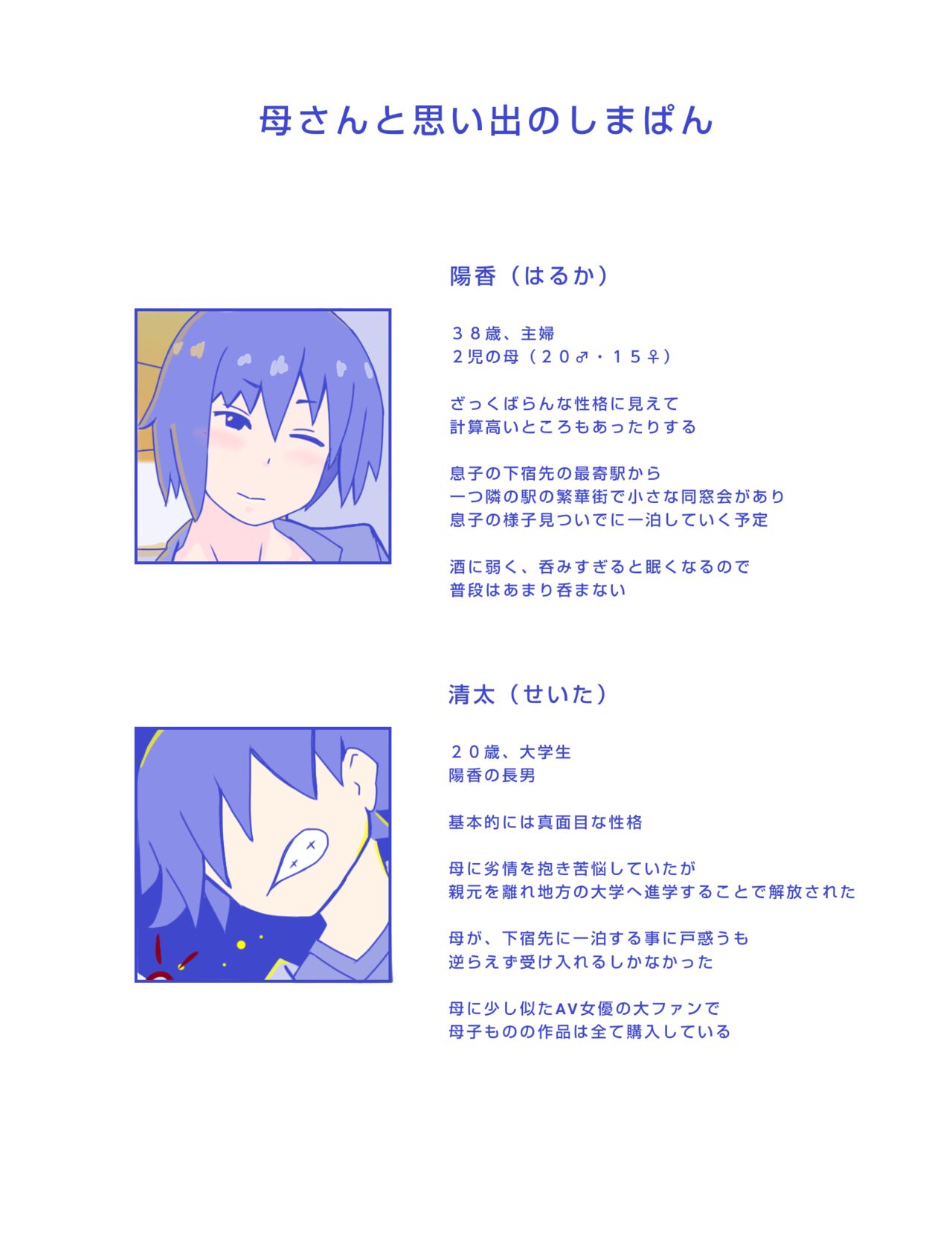 Kaa-san to Omoide no Shimapan page 2 full