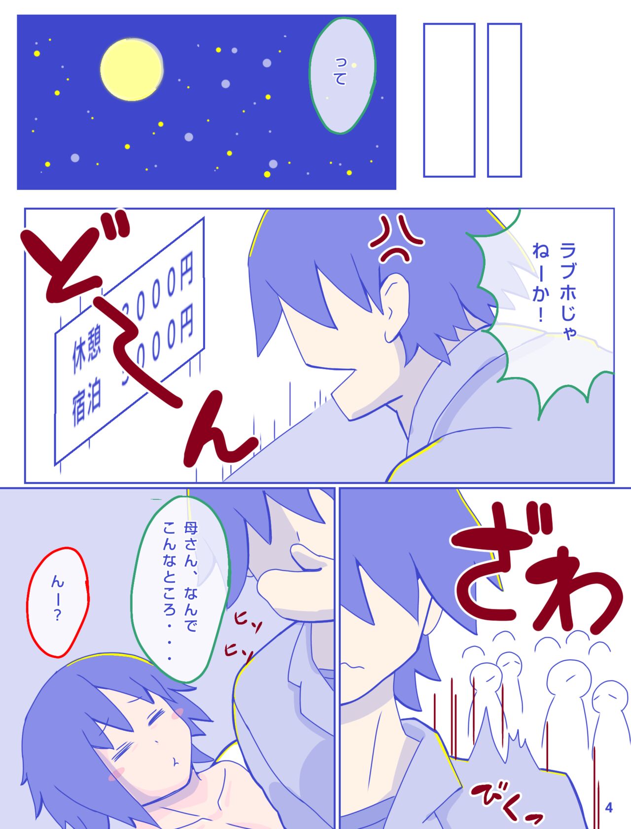 Kaa-san to Omoide no Shimapan page 6 full