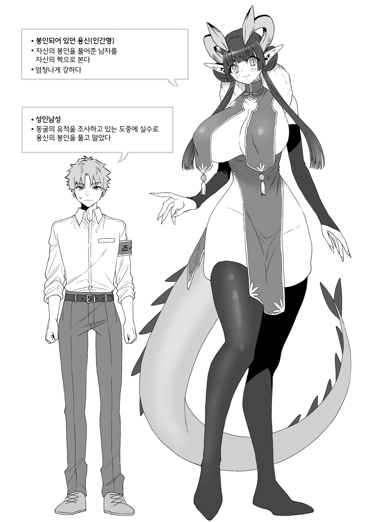 Deka Deka Ryuujin-sama no Fuuin o Hodoitara Metorareta Hanashi | 큼직큼직 용신님의 봉인을 풀었더니 장가가게 된 이야기 page 4 full